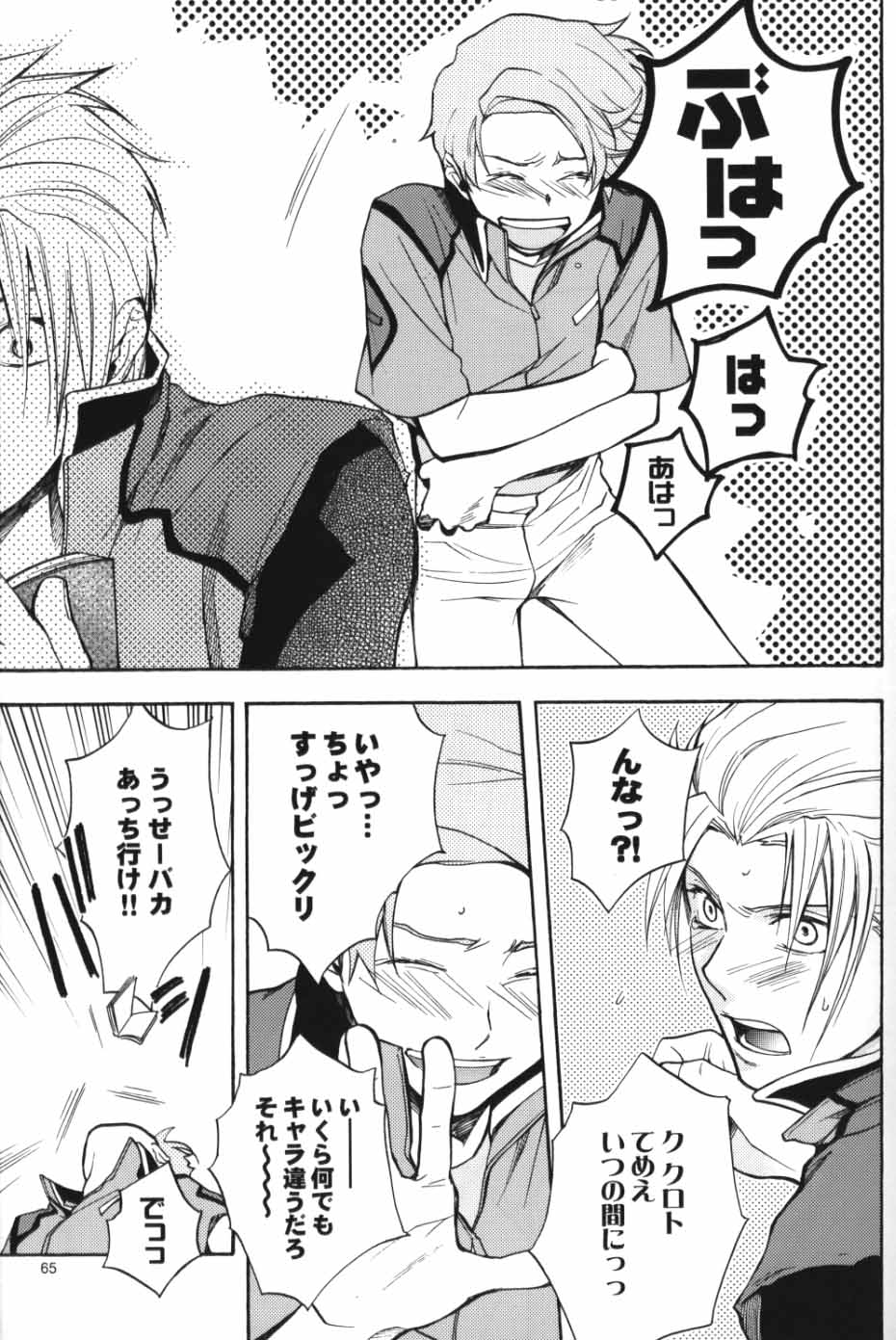 (C70) [UltimatePowers (RURU)] OVER DOSER 4 (ガンダムSEED, ガンダムSEED DESTINY)