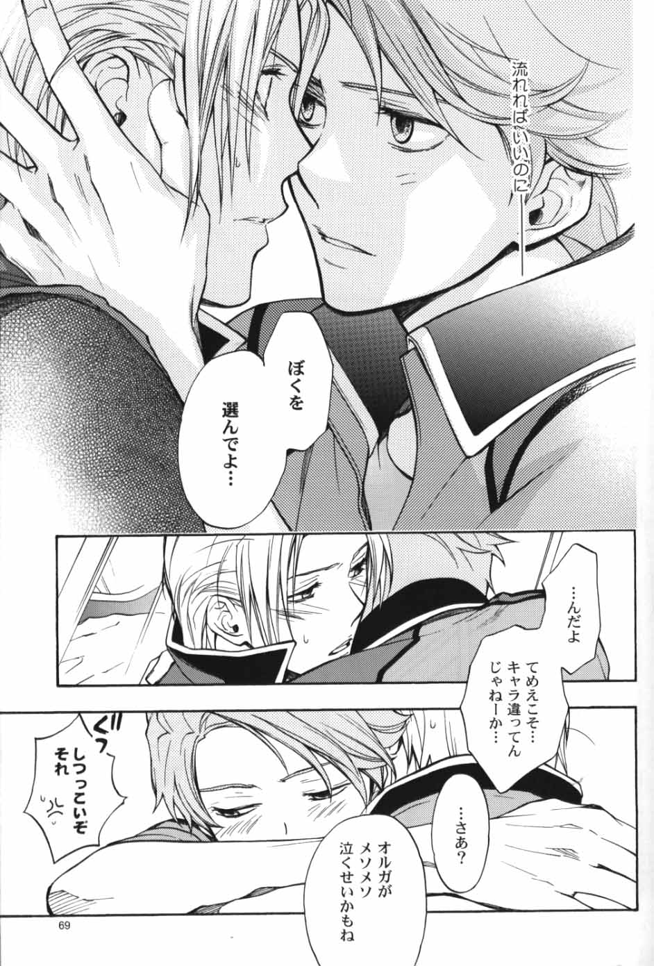 (C70) [UltimatePowers (RURU)] OVER DOSER 4 (ガンダムSEED, ガンダムSEED DESTINY)