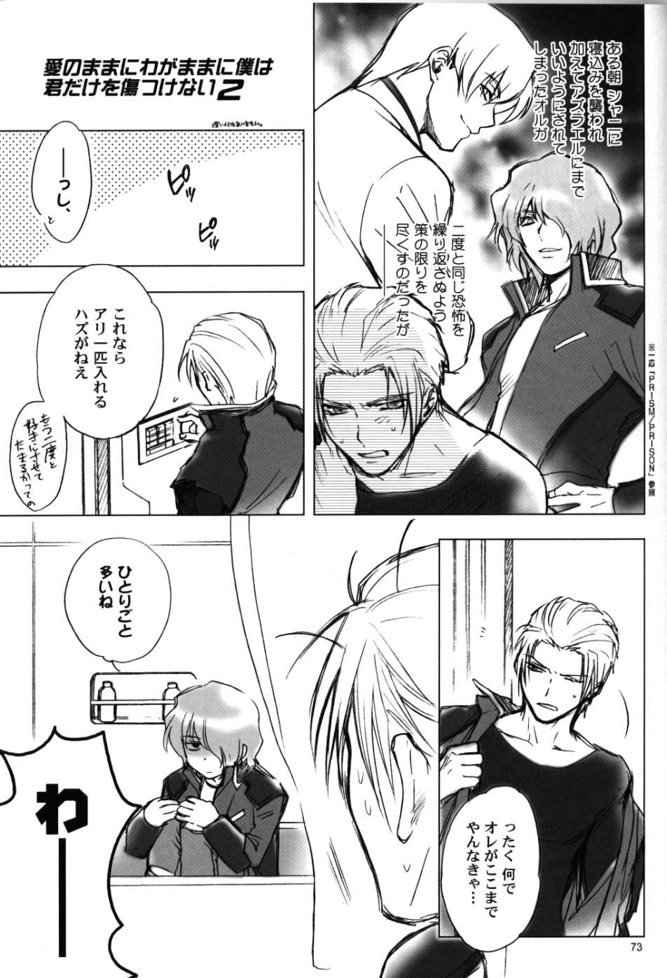 (C70) [UltimatePowers (RURU)] OVER DOSER 4 (ガンダムSEED, ガンダムSEED DESTINY)