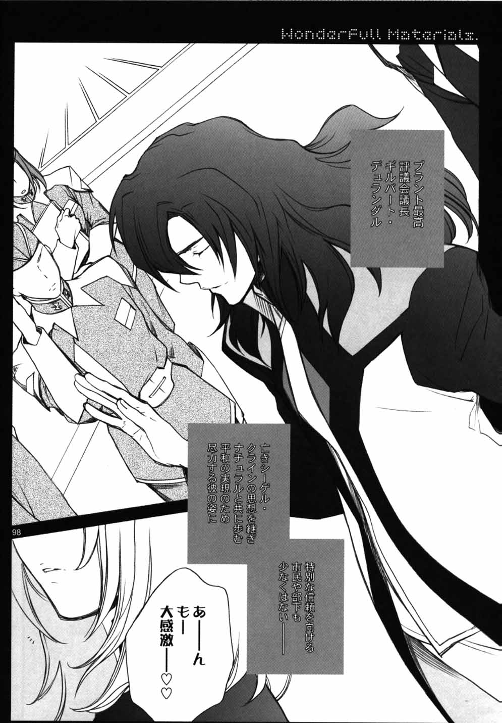 (C70) [UltimatePowers (RURU)] OVER DOSER 4 (ガンダムSEED, ガンダムSEED DESTINY)