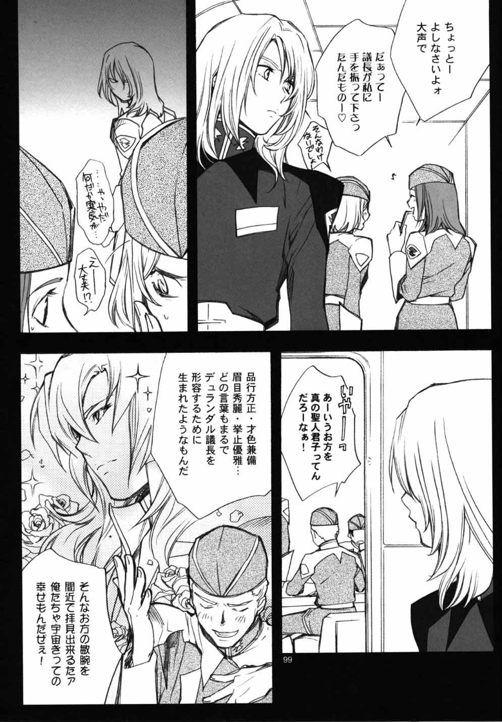 (C70) [UltimatePowers (RURU)] OVER DOSER 4 (ガンダムSEED, ガンダムSEED DESTINY)