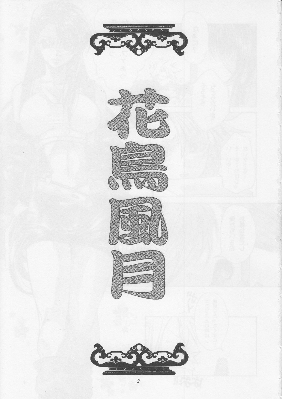 [サーシア・フォレスト (伊東希, 川上聖)] 花鳥風月 総集編 (ファイナルファンタジー VII)
