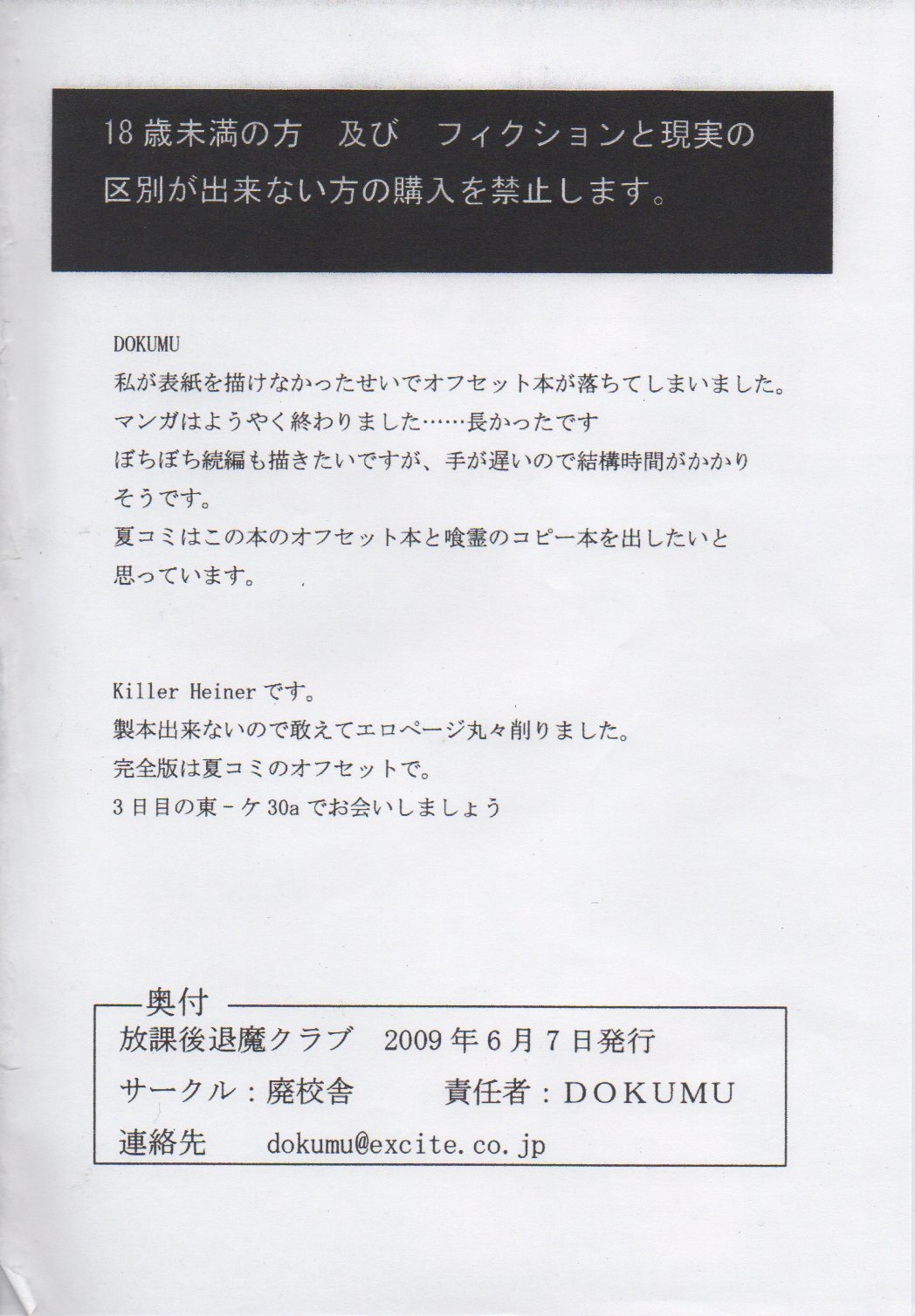 (コミコミ13) [廃校舎 (DOKUMU, Killer Heiner)] 放課後退魔クラブ