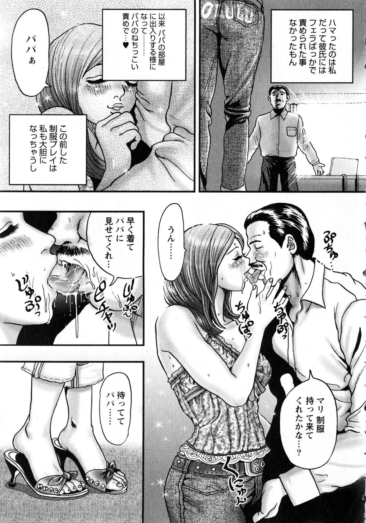 [たべ・こーじ] 小悪魔ピーチ (ジュネコミックスB・Men'sシリーズ18)