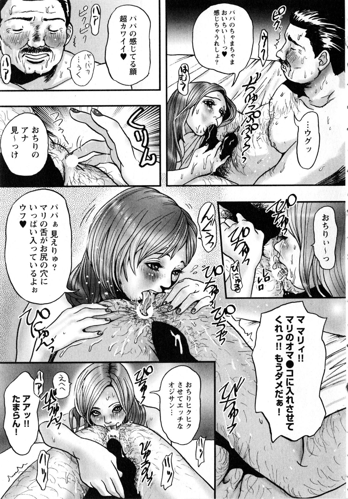 [たべ・こーじ] 小悪魔ピーチ (ジュネコミックスB・Men'sシリーズ18)