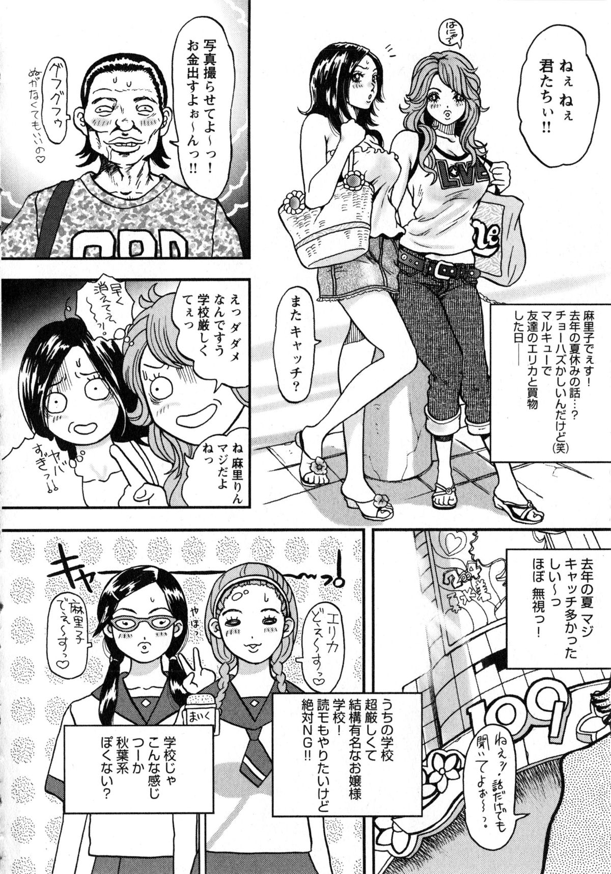 [たべ・こーじ] 小悪魔ピーチ (ジュネコミックスB・Men'sシリーズ18)