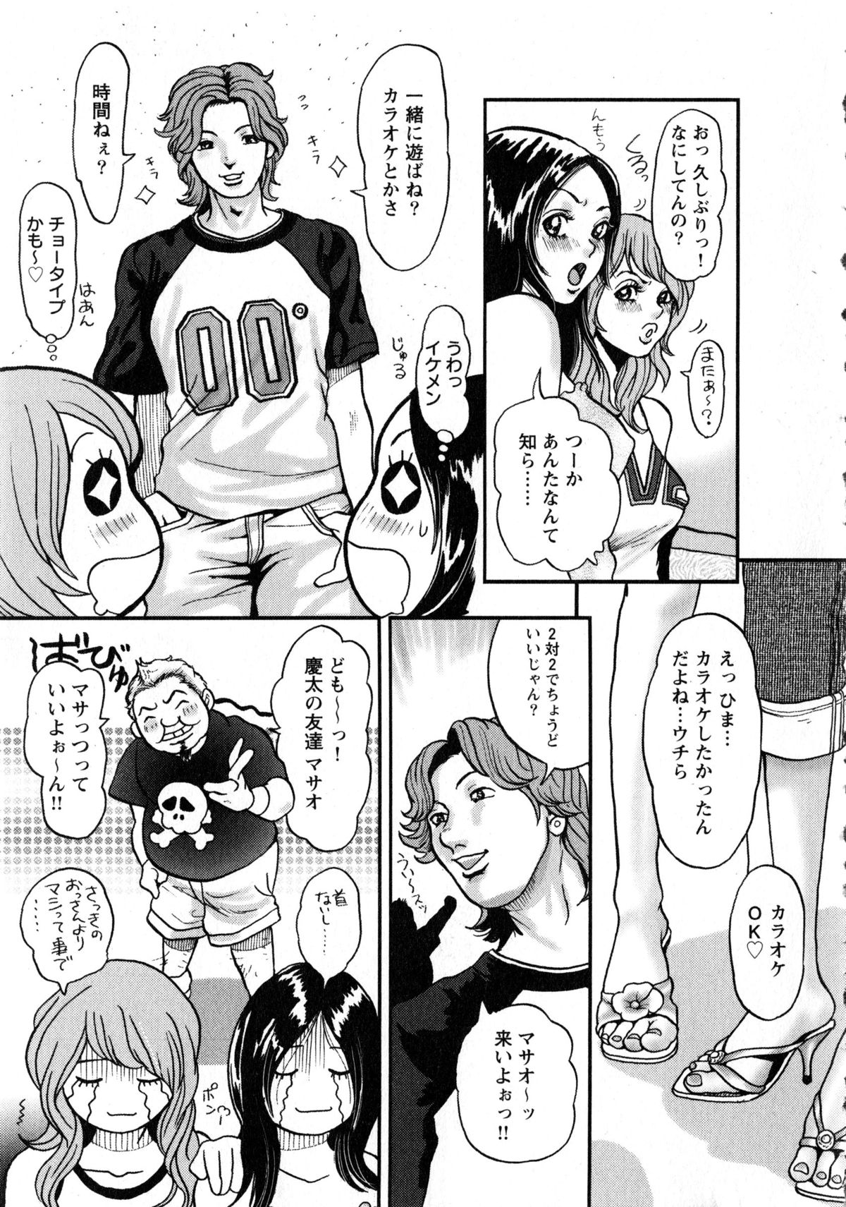 [たべ・こーじ] 小悪魔ピーチ (ジュネコミックスB・Men'sシリーズ18)