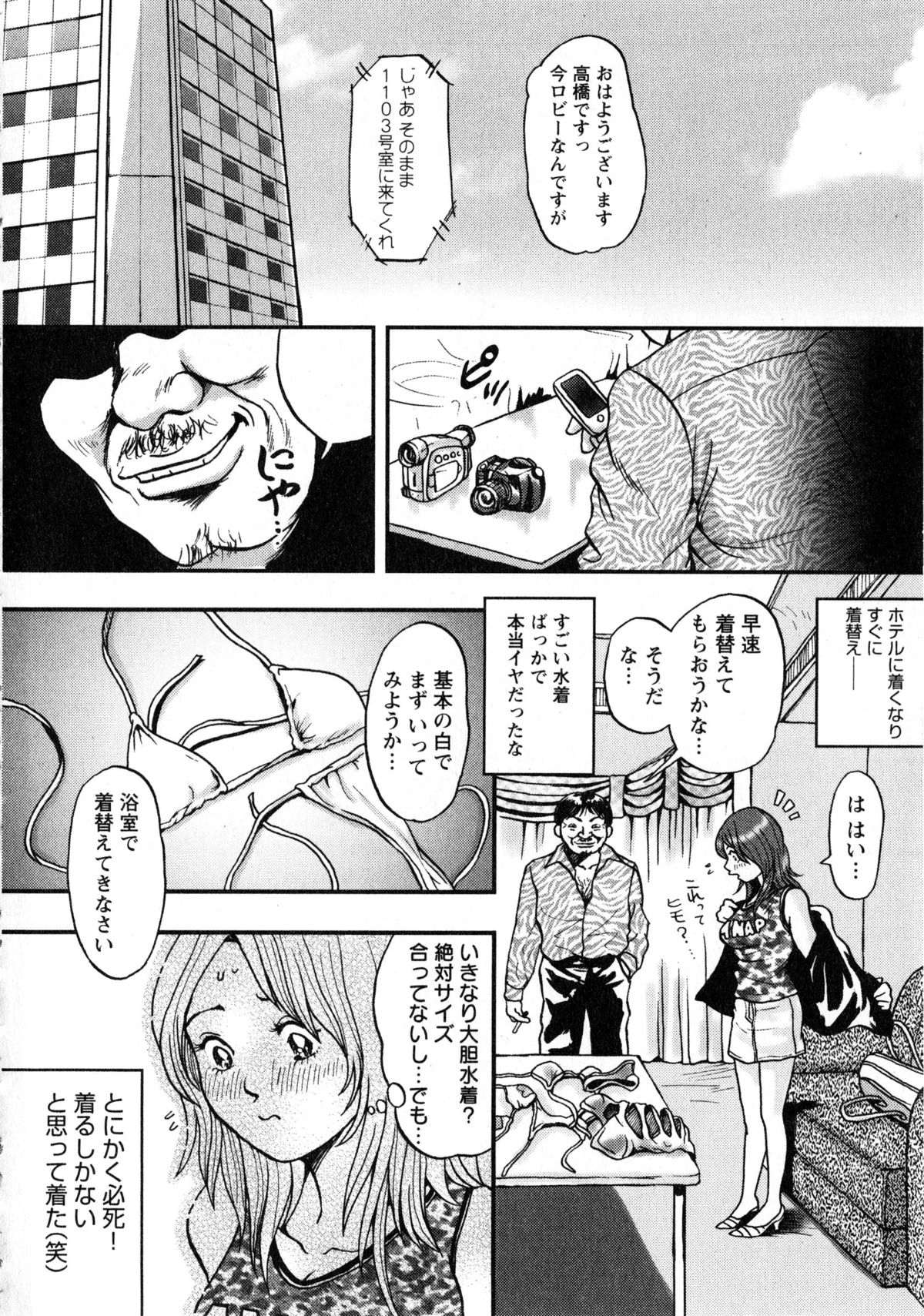 [たべ・こーじ] 小悪魔ピーチ (ジュネコミックスB・Men'sシリーズ18)