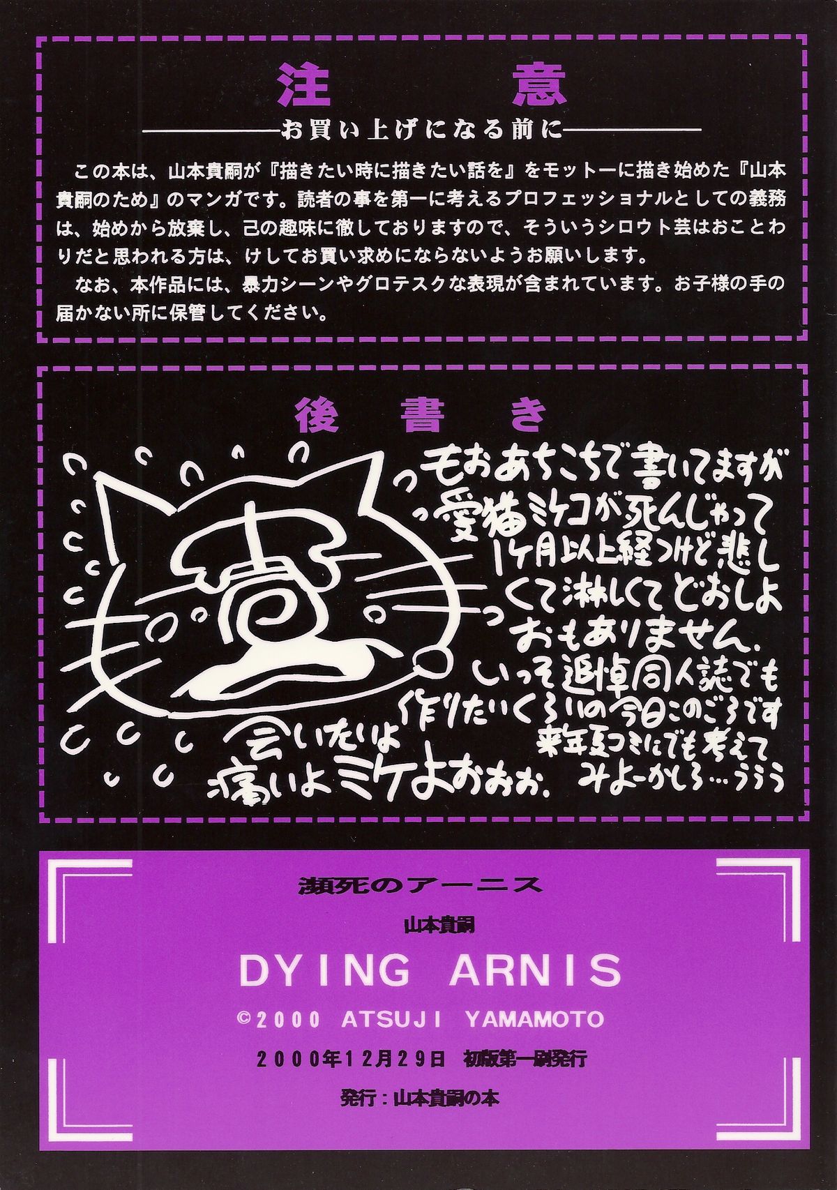 【山本貴嗣】DyingArnis（英語）