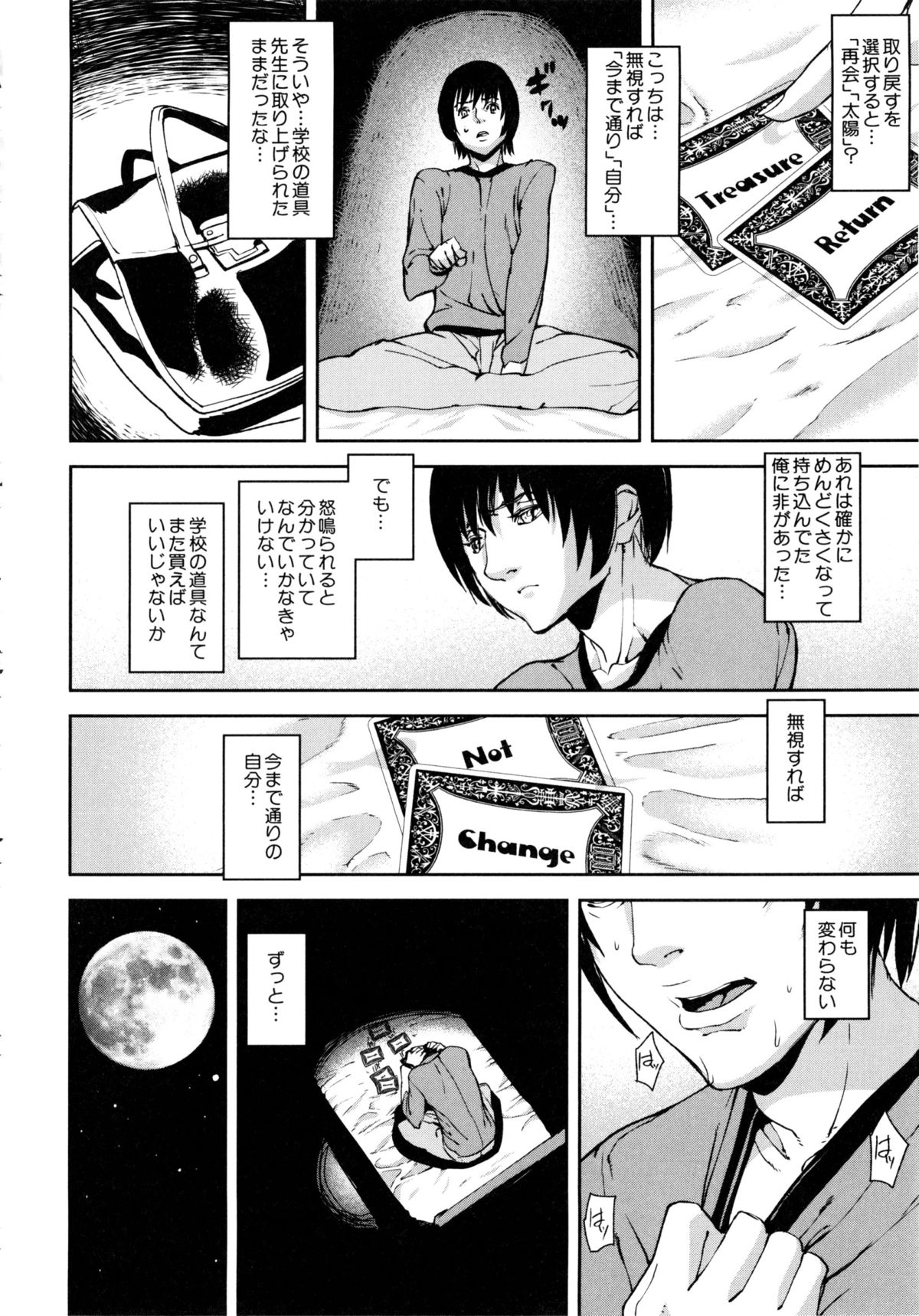 [アシオミマサト] Loveless Labyrinth + メッセージペーパー, 複製原画