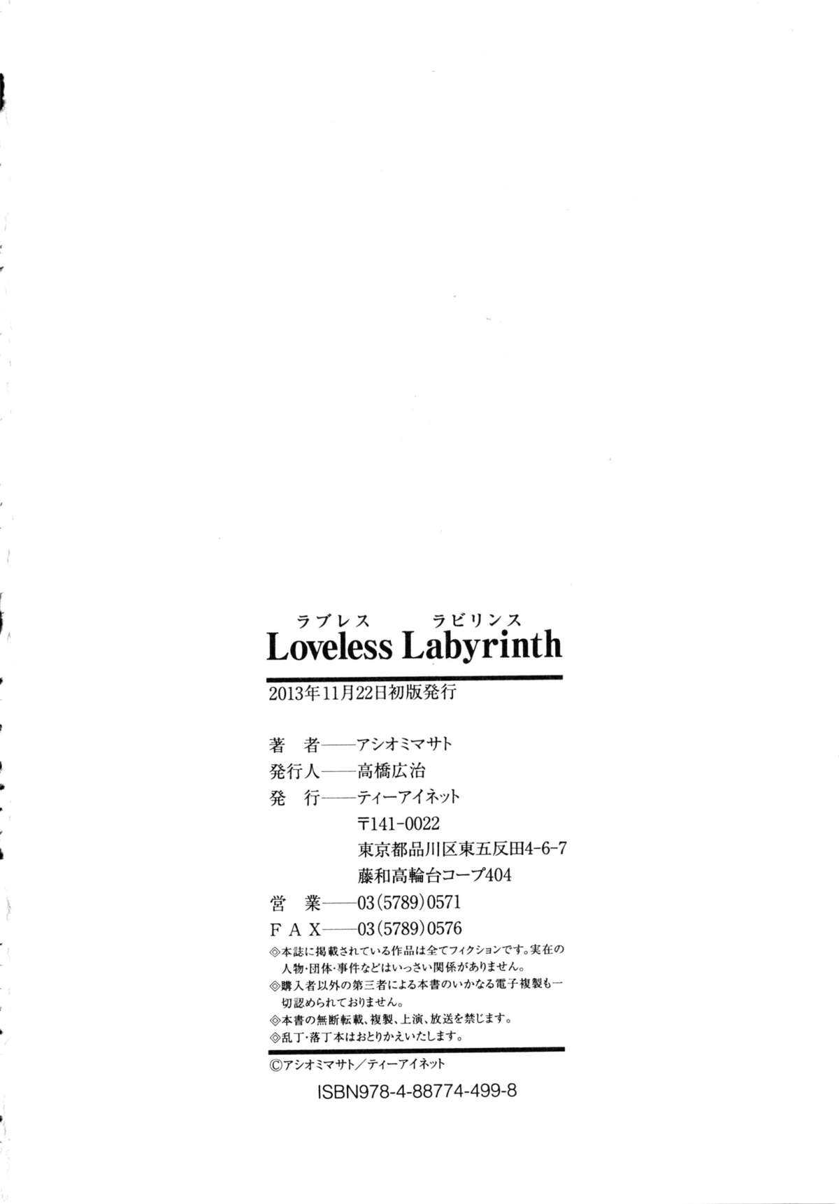 [アシオミマサト] Loveless Labyrinth + メッセージペーパー, 複製原画