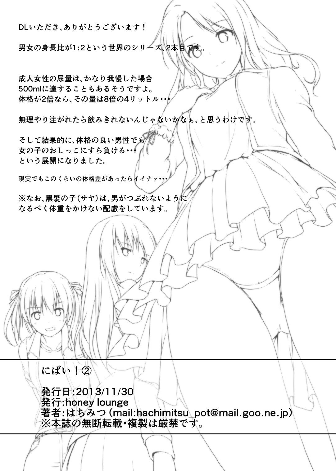 [honey lounge (はちみつ)] にばい!2 [英訳]