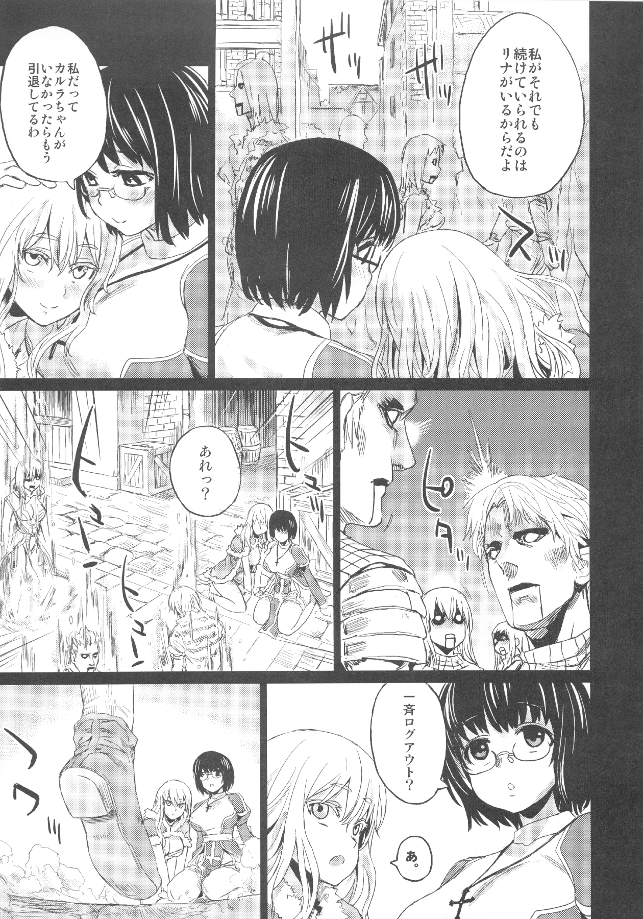 (C83) [Fatalpulse (朝凪)] VictimGirls Compiled Vol.1 -Victimgirls総集編1- MMO Game Selection (よろず)