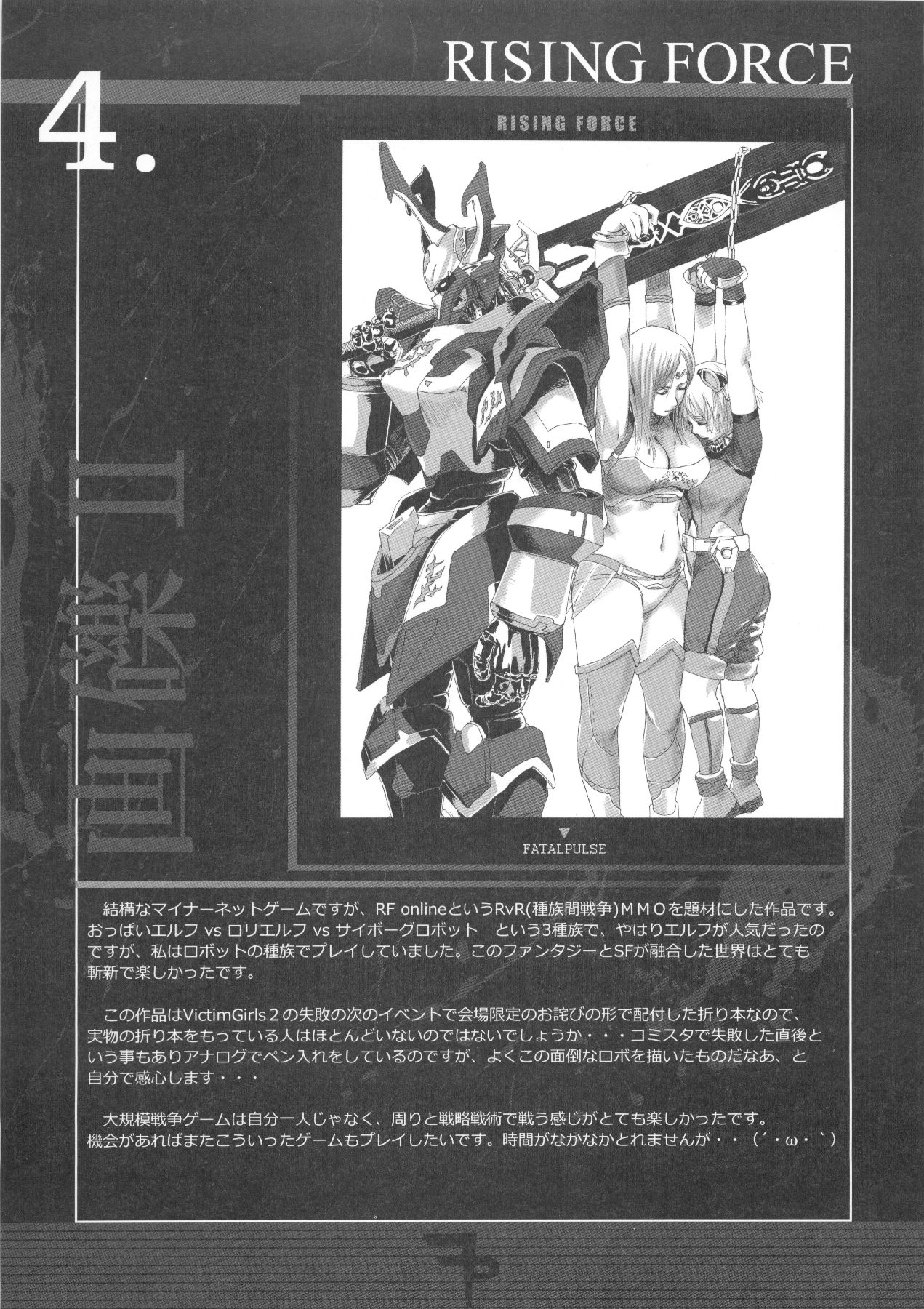 (C83) [Fatalpulse (朝凪)] VictimGirls Compiled Vol.1 -Victimgirls総集編1- MMO Game Selection (よろず)