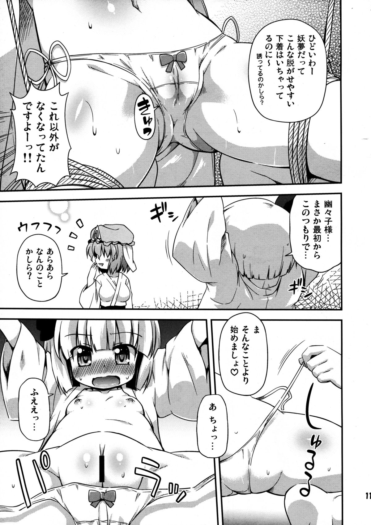 (紅楼夢8) [最果て空間 (緋乃ひの)] うちの従者は下の口が緩い (東方Project)