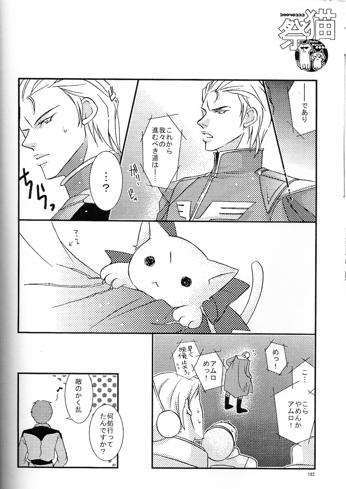 (C68) [公害天使 (こぜに)] REPLAY 108 再録本 (Ζガンダム, 機動戦士ガンダム 逆襲のシャア)