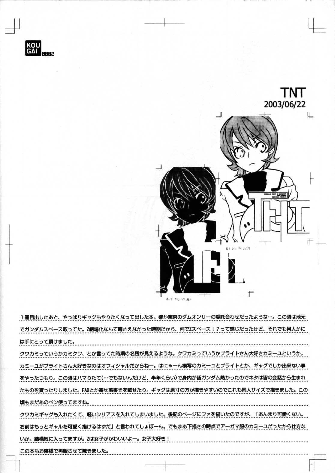 (C68) [公害天使 (こぜに)] REPLAY 108 再録本 (Ζガンダム, 機動戦士ガンダム 逆襲のシャア)