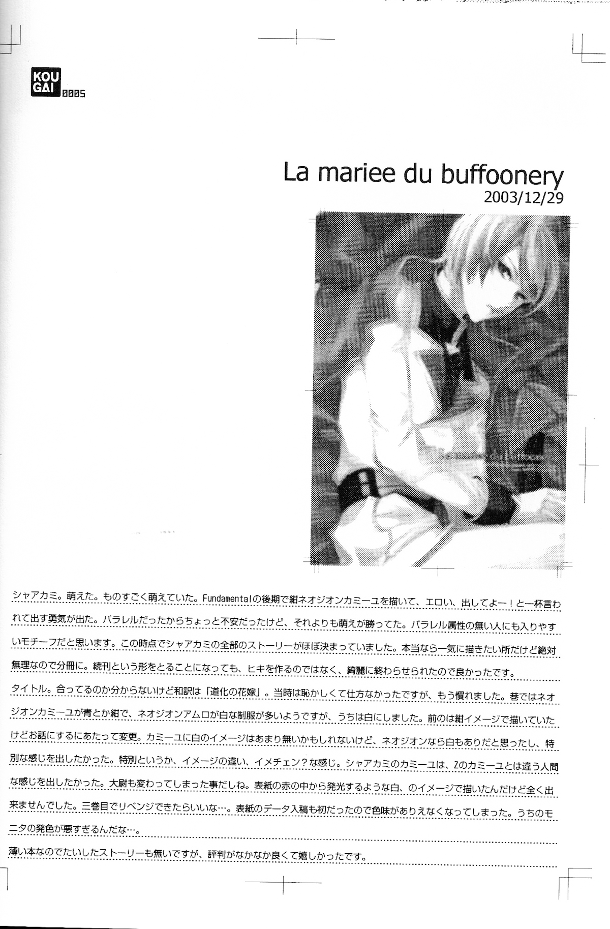 (C68) [公害天使 (こぜに)] REPLAY 108 再録本 (Ζガンダム, 機動戦士ガンダム 逆襲のシャア)