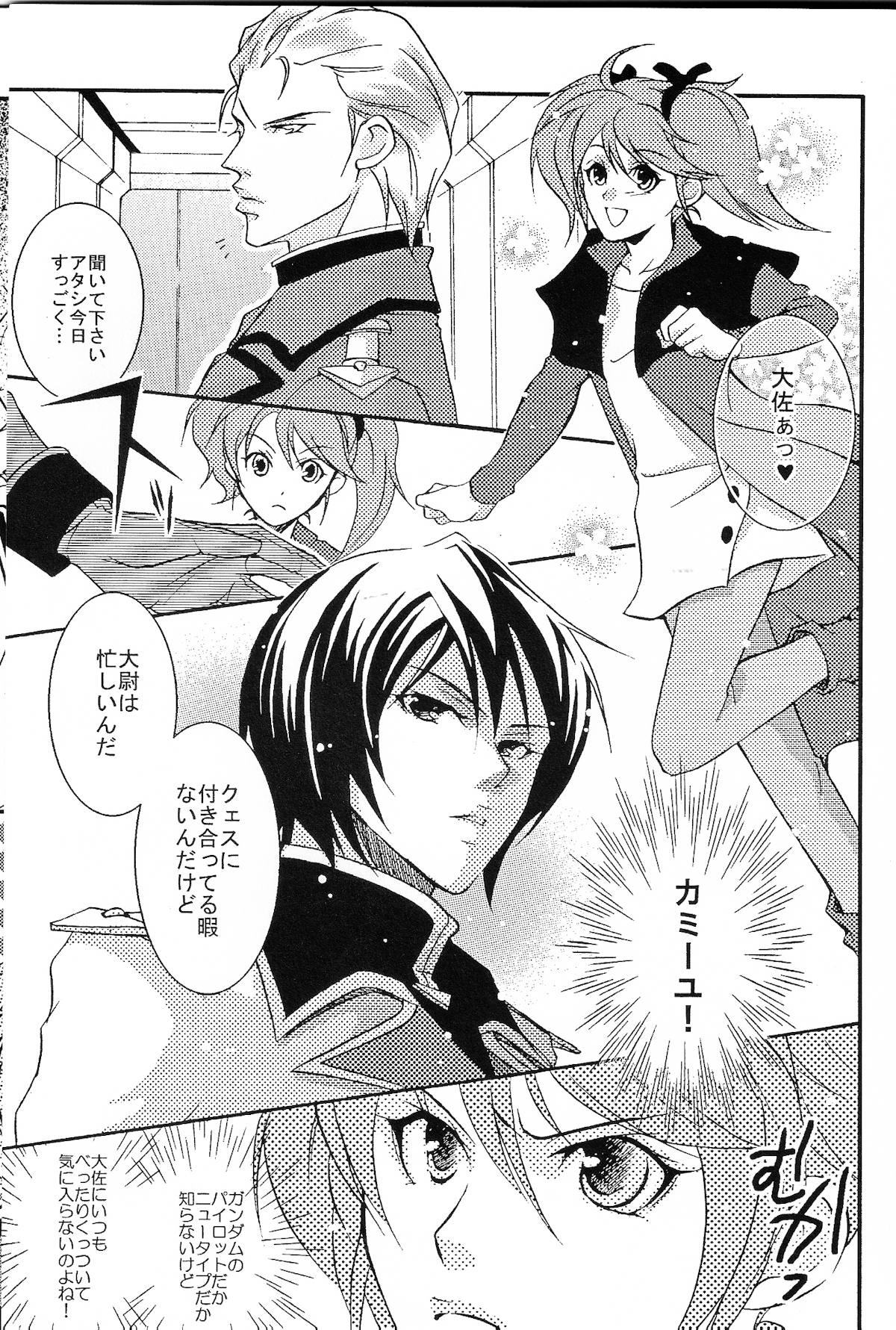 (C68) [公害天使 (こぜに)] REPLAY 108 再録本 (Ζガンダム, 機動戦士ガンダム 逆襲のシャア)