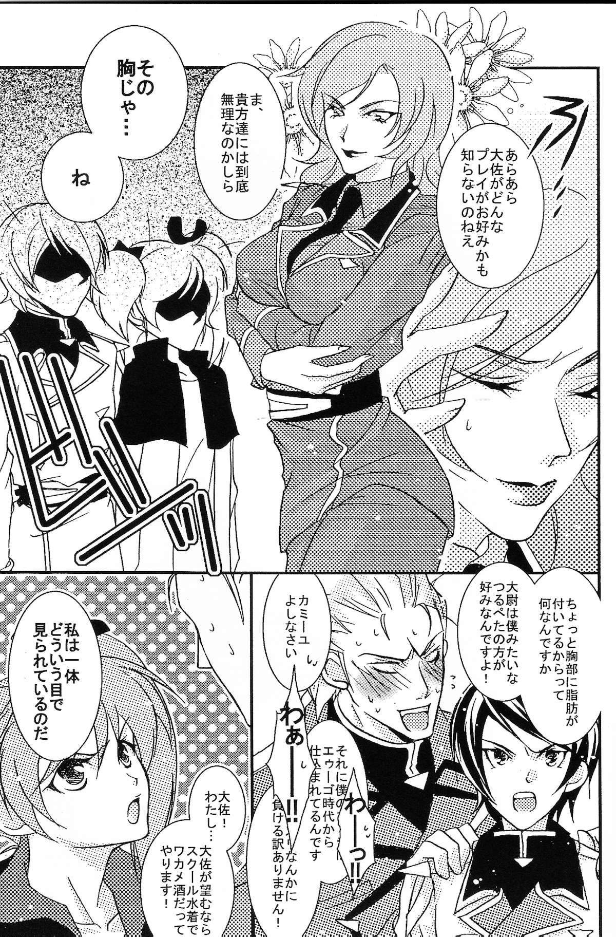 (C68) [公害天使 (こぜに)] REPLAY 108 再録本 (Ζガンダム, 機動戦士ガンダム 逆襲のシャア)