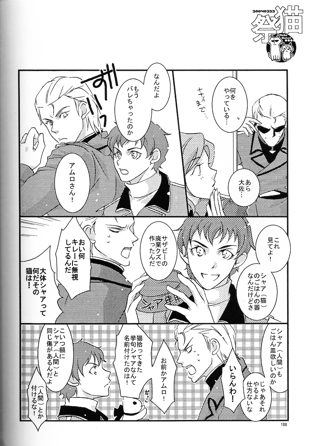 (C68) [公害天使 (こぜに)] REPLAY 108 再録本 (Ζガンダム, 機動戦士ガンダム 逆襲のシャア)