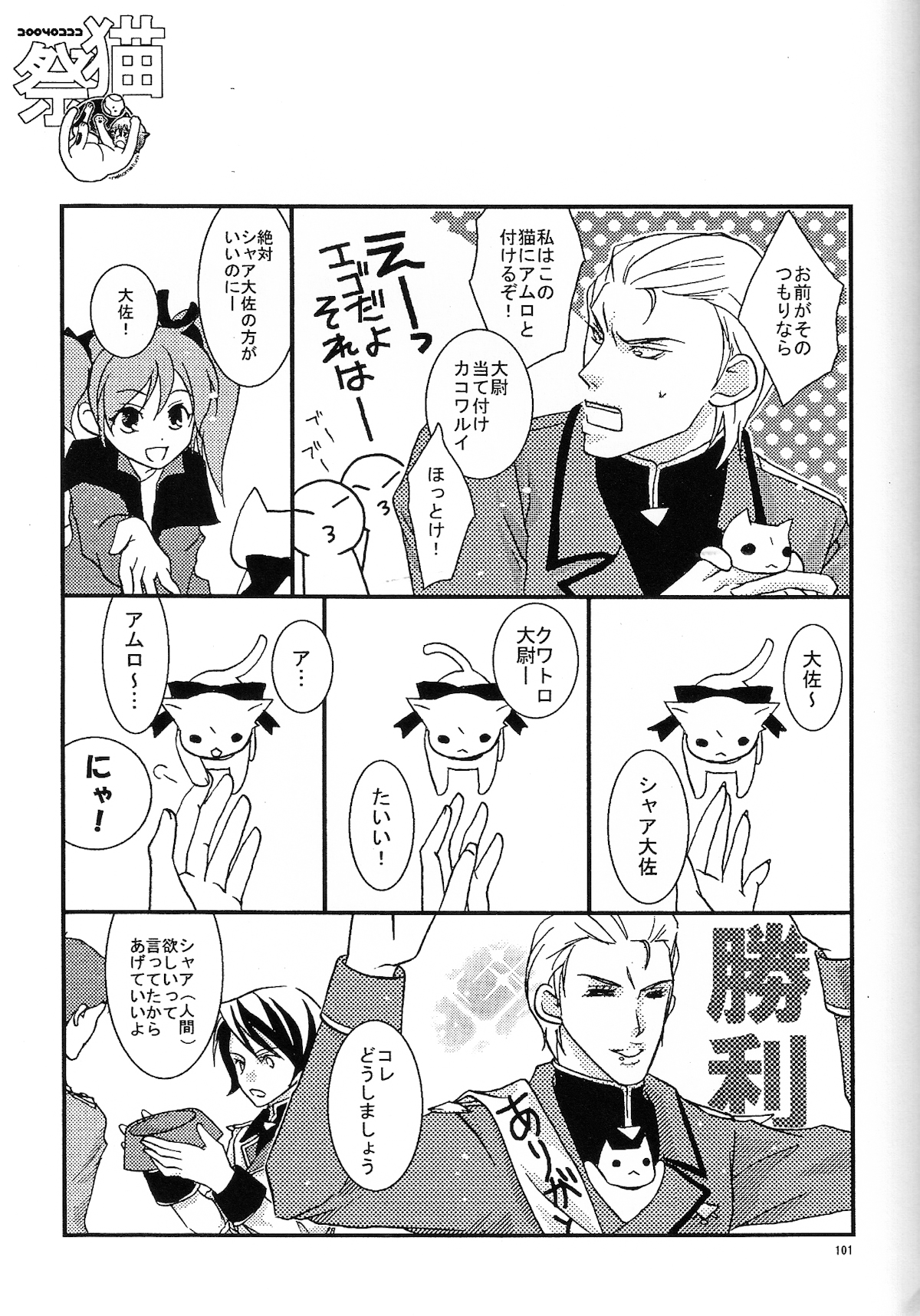 (C68) [公害天使 (こぜに)] REPLAY 108 再録本 (Ζガンダム, 機動戦士ガンダム 逆襲のシャア)