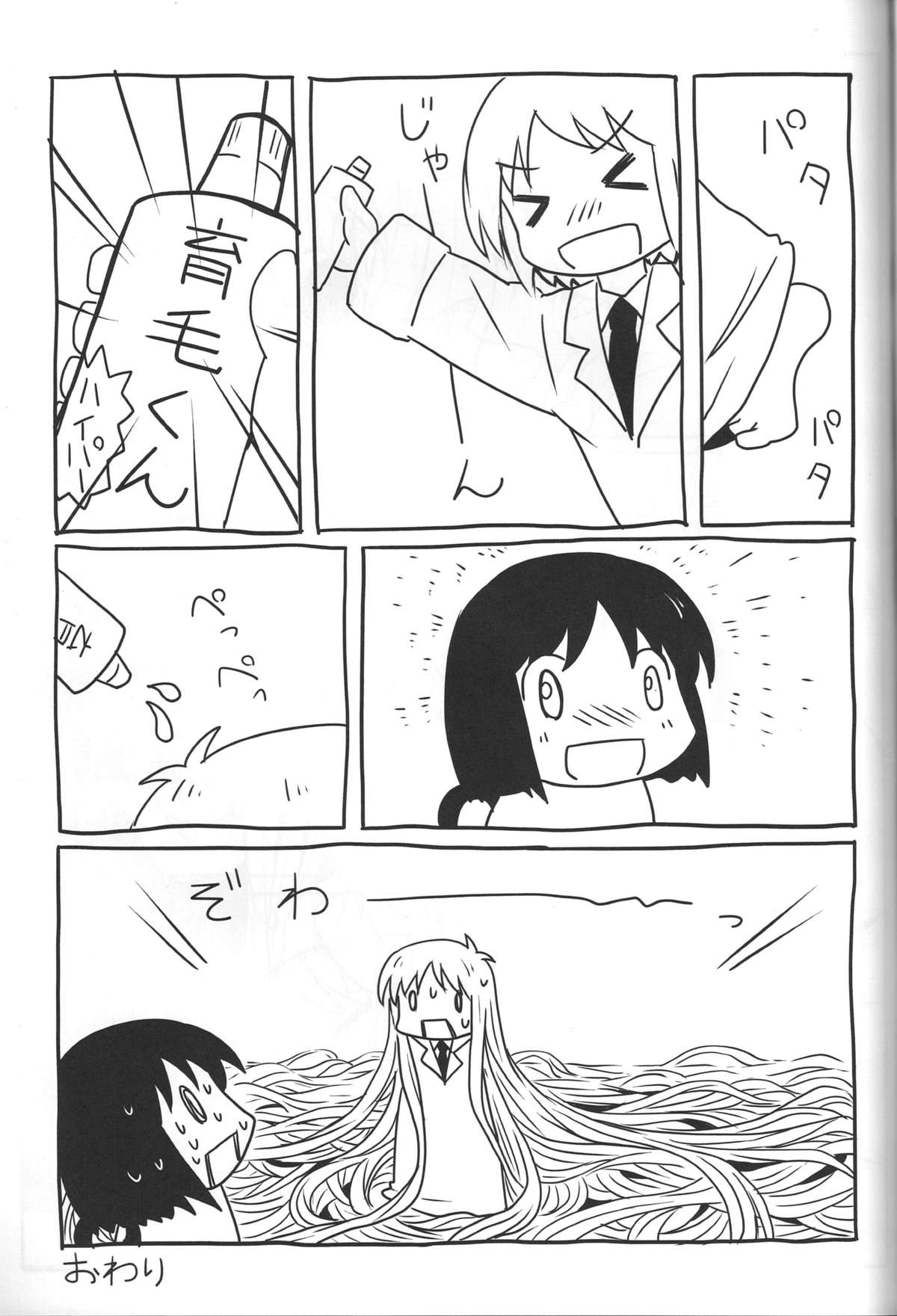 (C80) [Underwhite (broiler)] 科学といっしょ (日常)