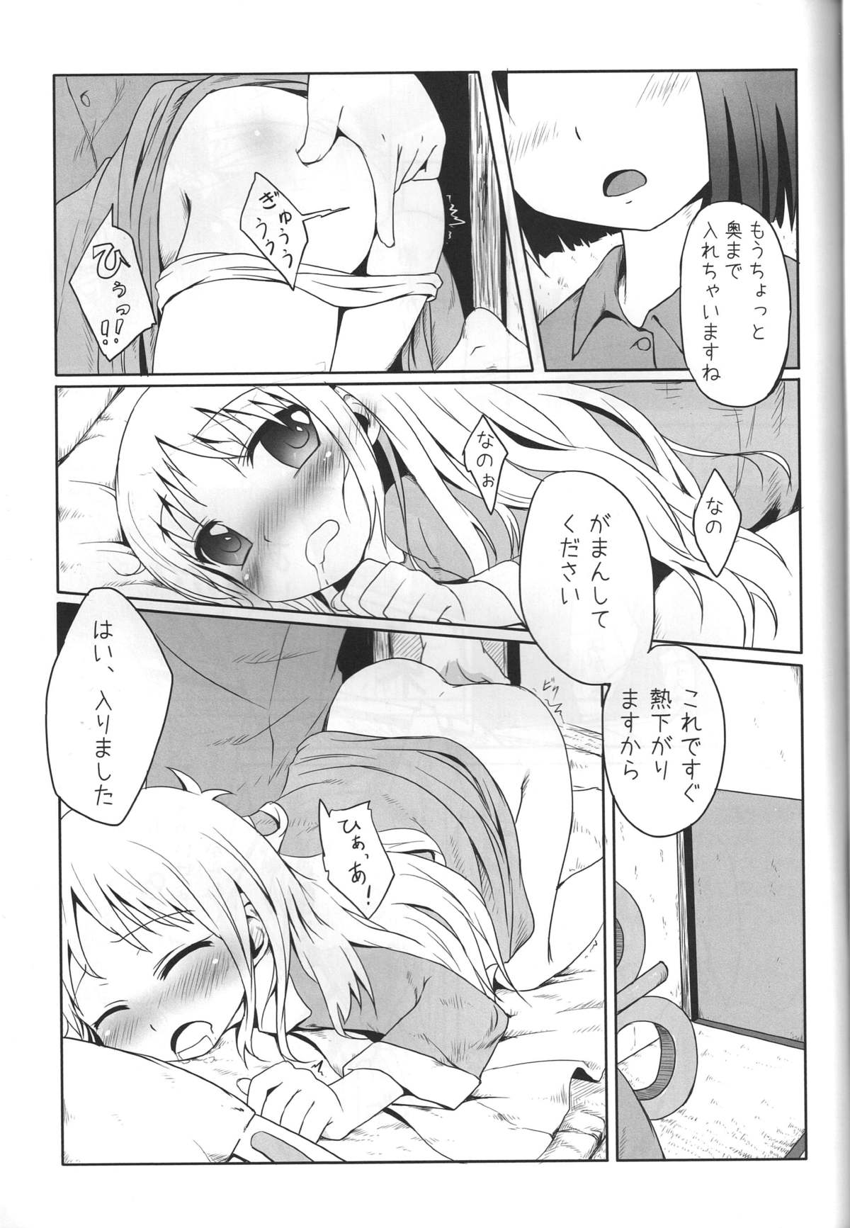 (C80) [Underwhite (broiler)] 科学といっしょ (日常)