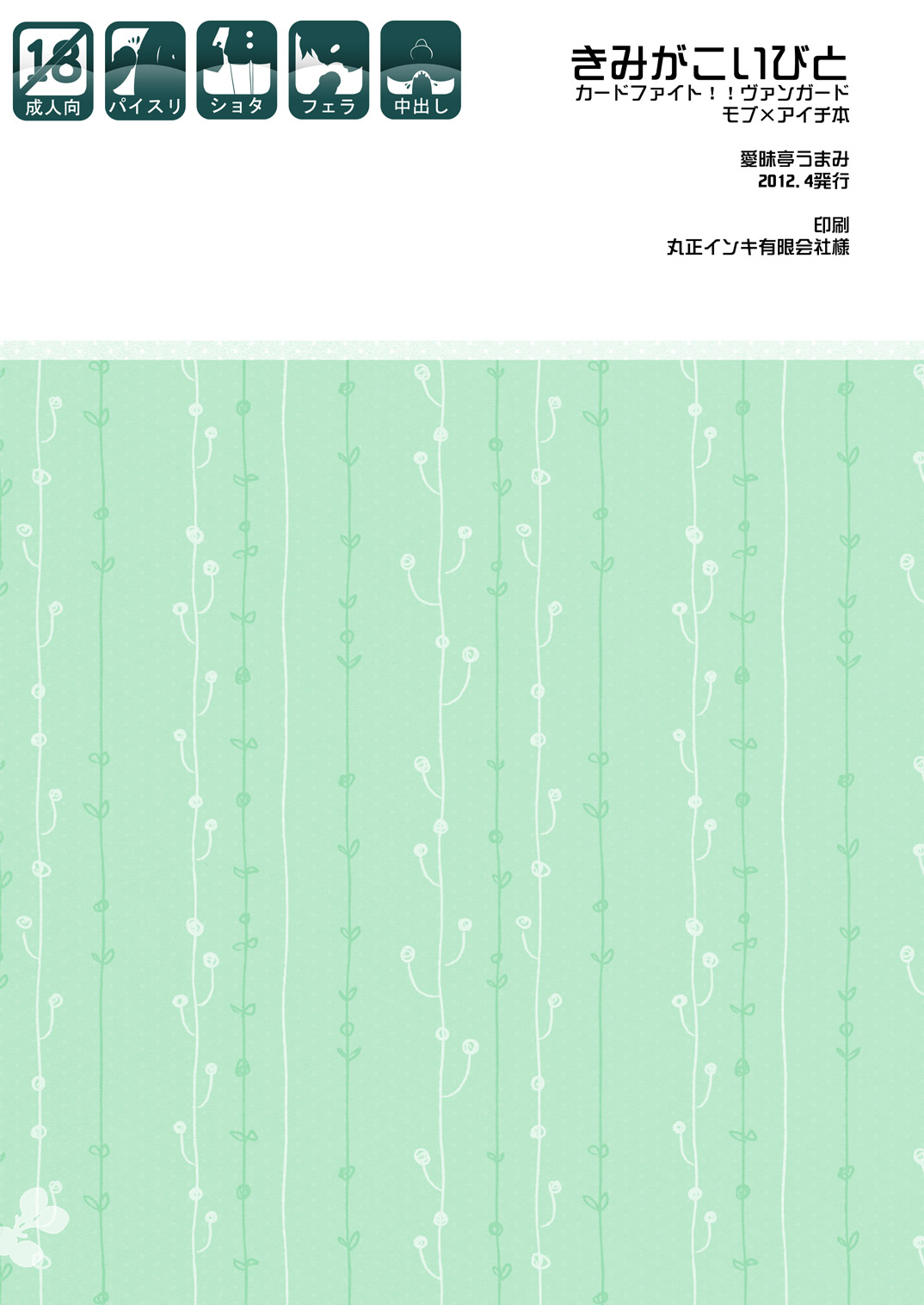 [愛昧亭 (愛昧亭うまみ)] きみがこいびと (カードファイト!! ヴァンガード) [DL版]