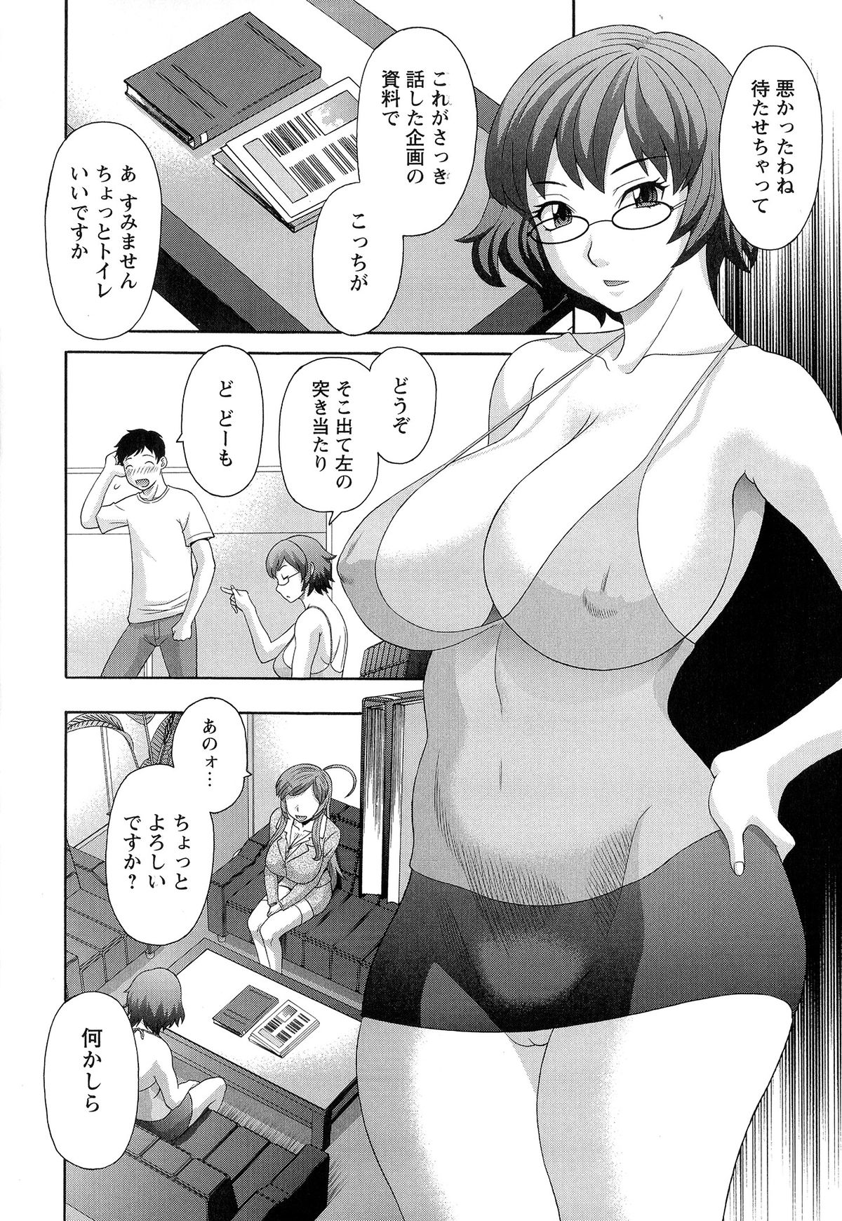 [かわもりみさき] 爆乳家政婦アヤメさん