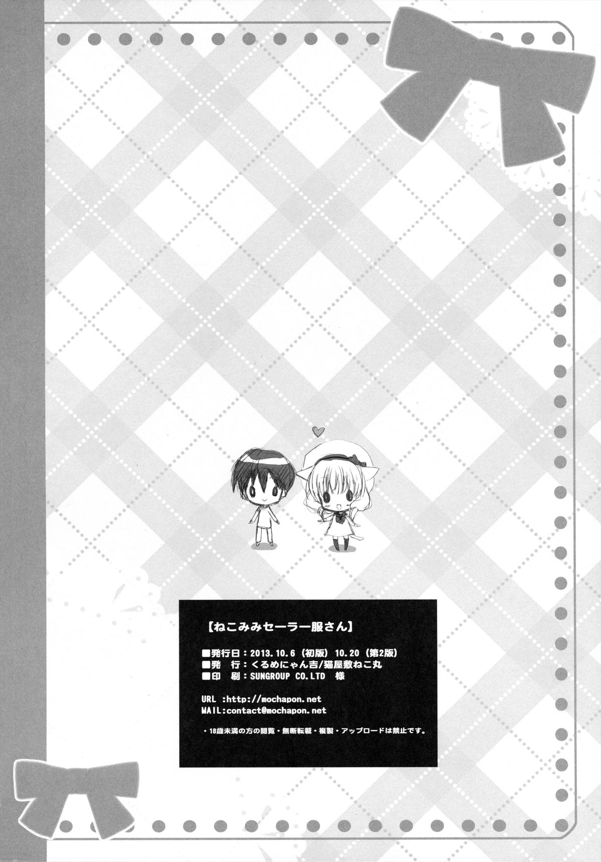 (サンクリ61) [くるめにゃん吉 (猫屋敷ねこ丸, もちゃぽん)] ねこみみセーラー服さん