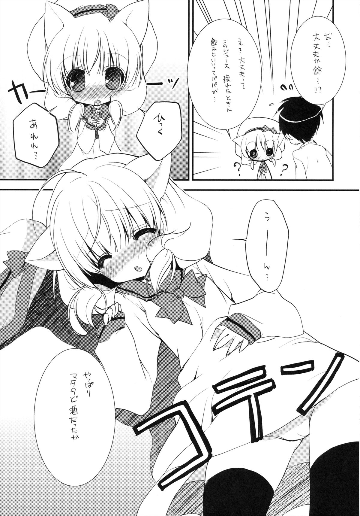 (サンクリ61) [くるめにゃん吉 (猫屋敷ねこ丸, もちゃぽん)] ねこみみセーラー服さん