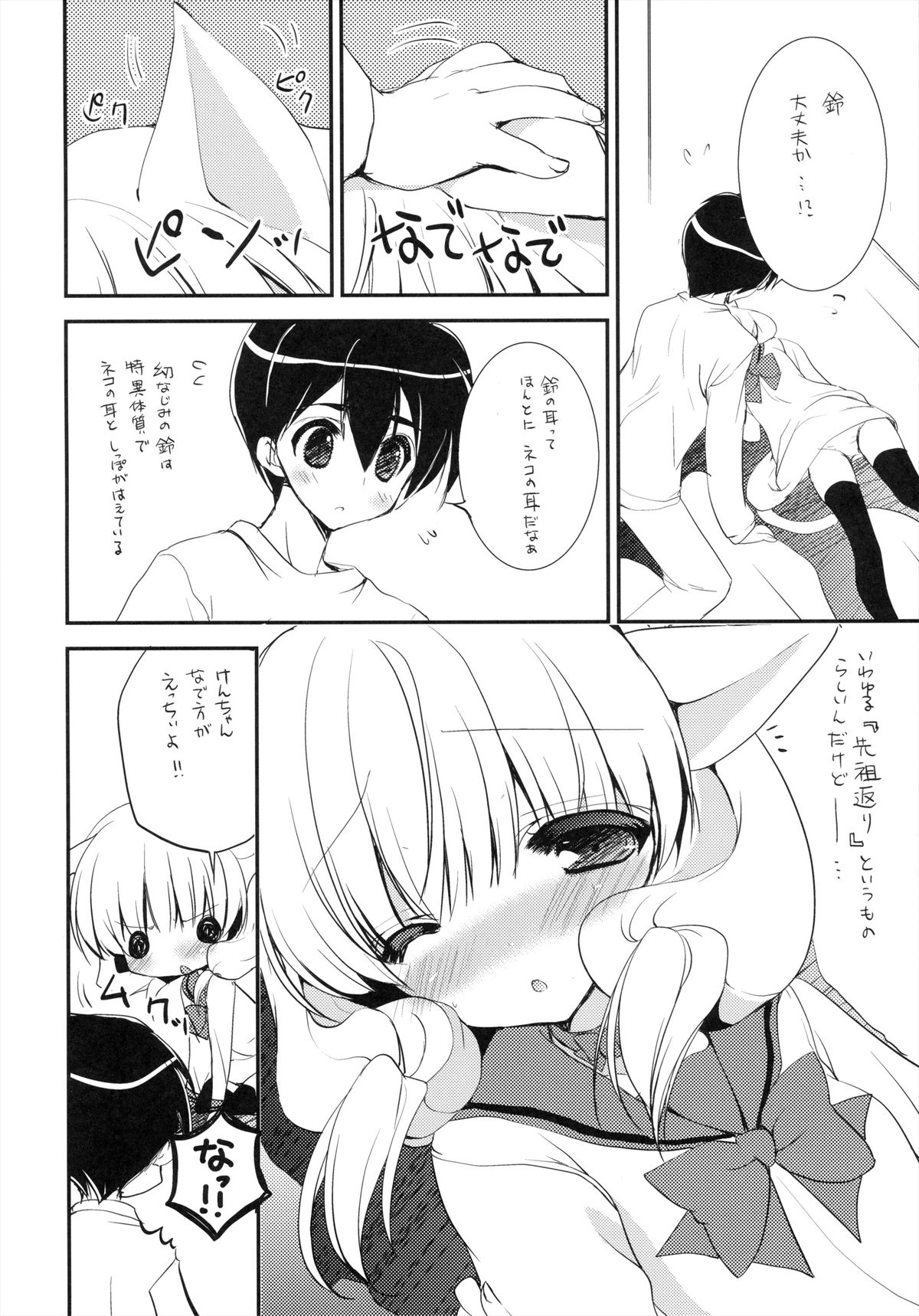 (サンクリ61) [くるめにゃん吉 (猫屋敷ねこ丸, もちゃぽん)] ねこみみセーラー服さん