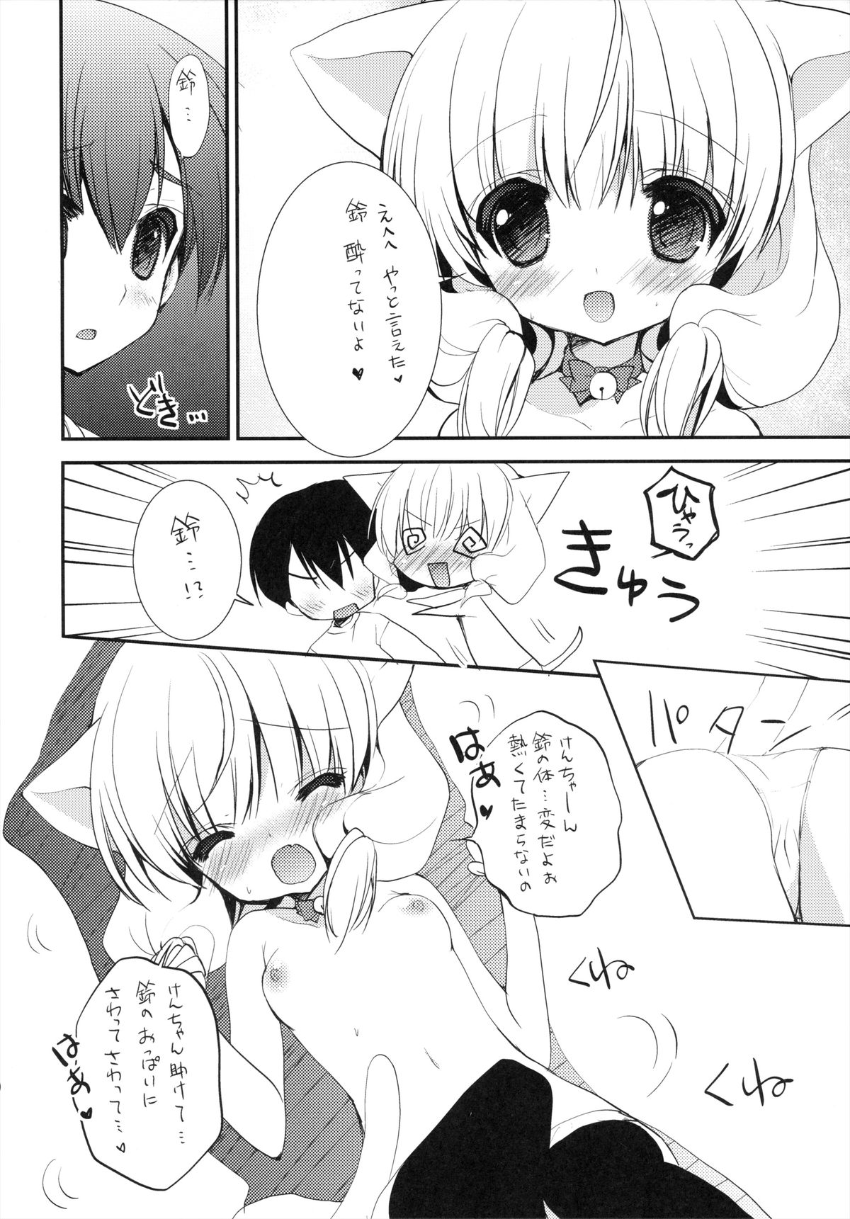 (サンクリ61) [くるめにゃん吉 (猫屋敷ねこ丸, もちゃぽん)] ねこみみセーラー服さん
