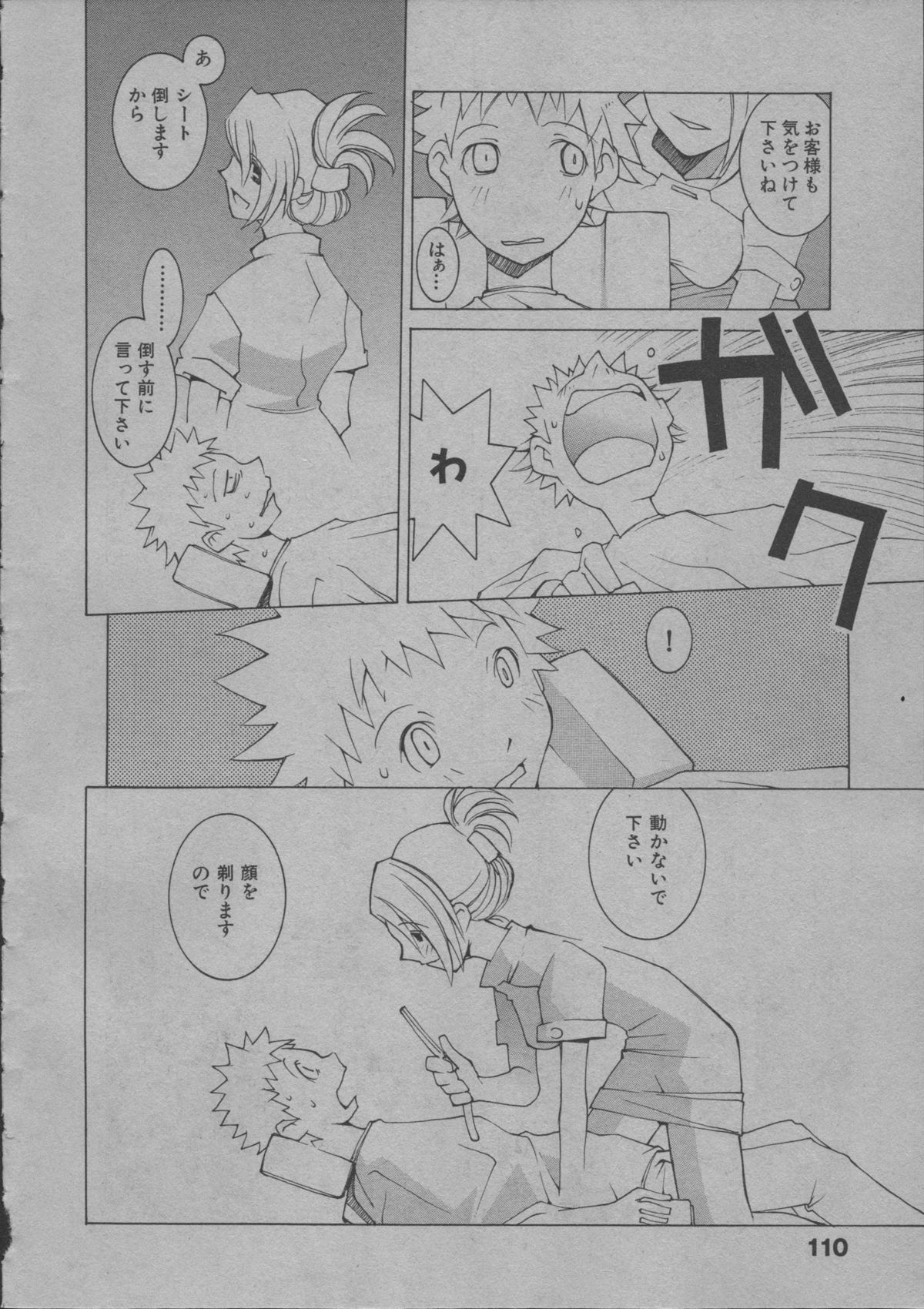 [道満晴明] よりぬき水爆さん