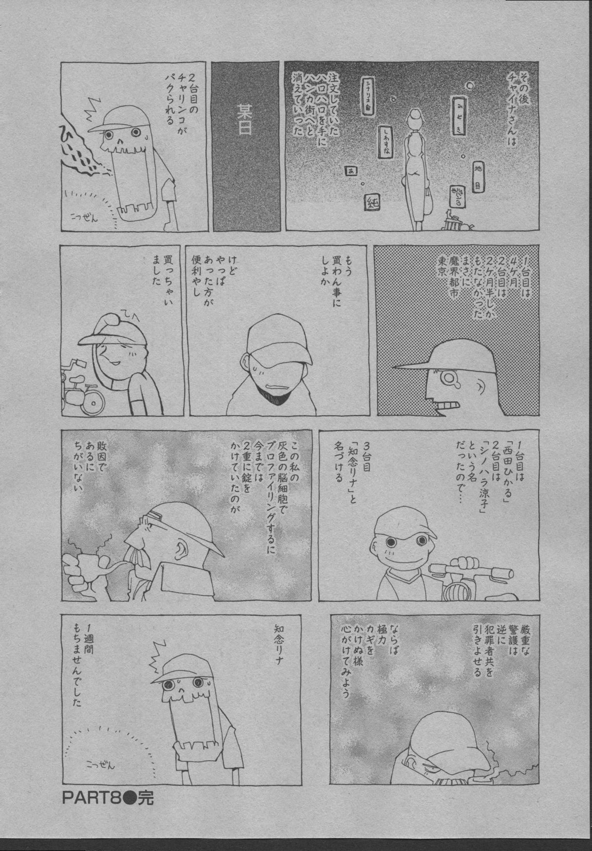 [道満晴明] よりぬき水爆さん