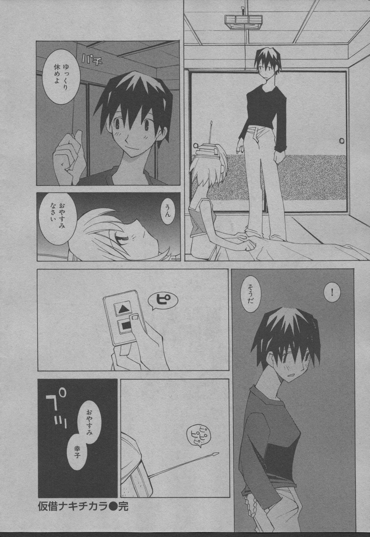 [道満晴明] よりぬき水爆さん