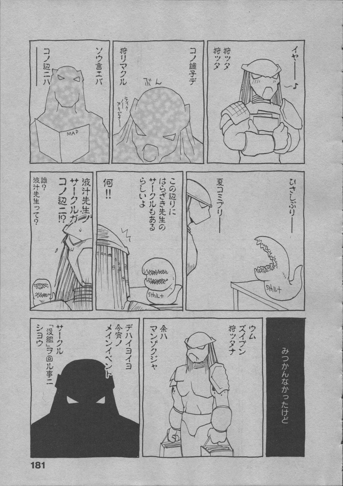 [道満晴明] よりぬき水爆さん