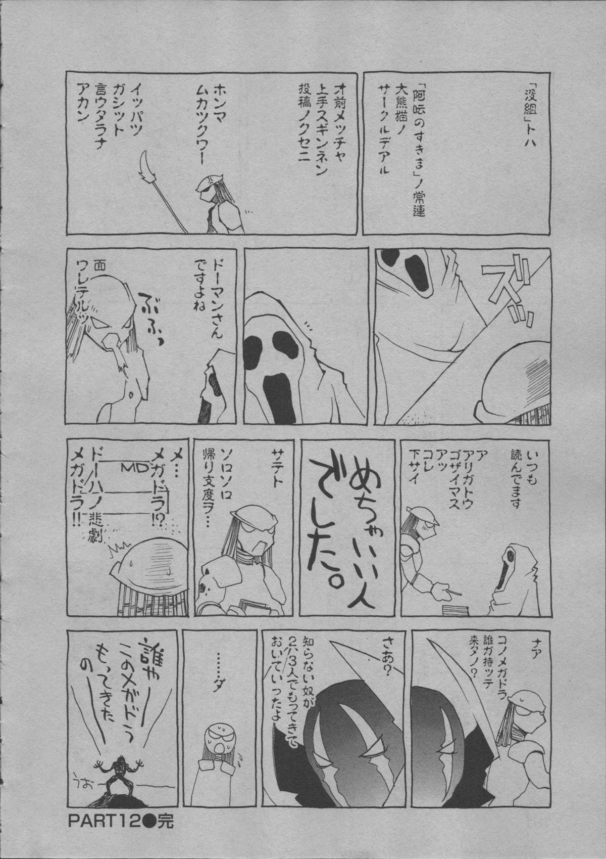 [道満晴明] よりぬき水爆さん