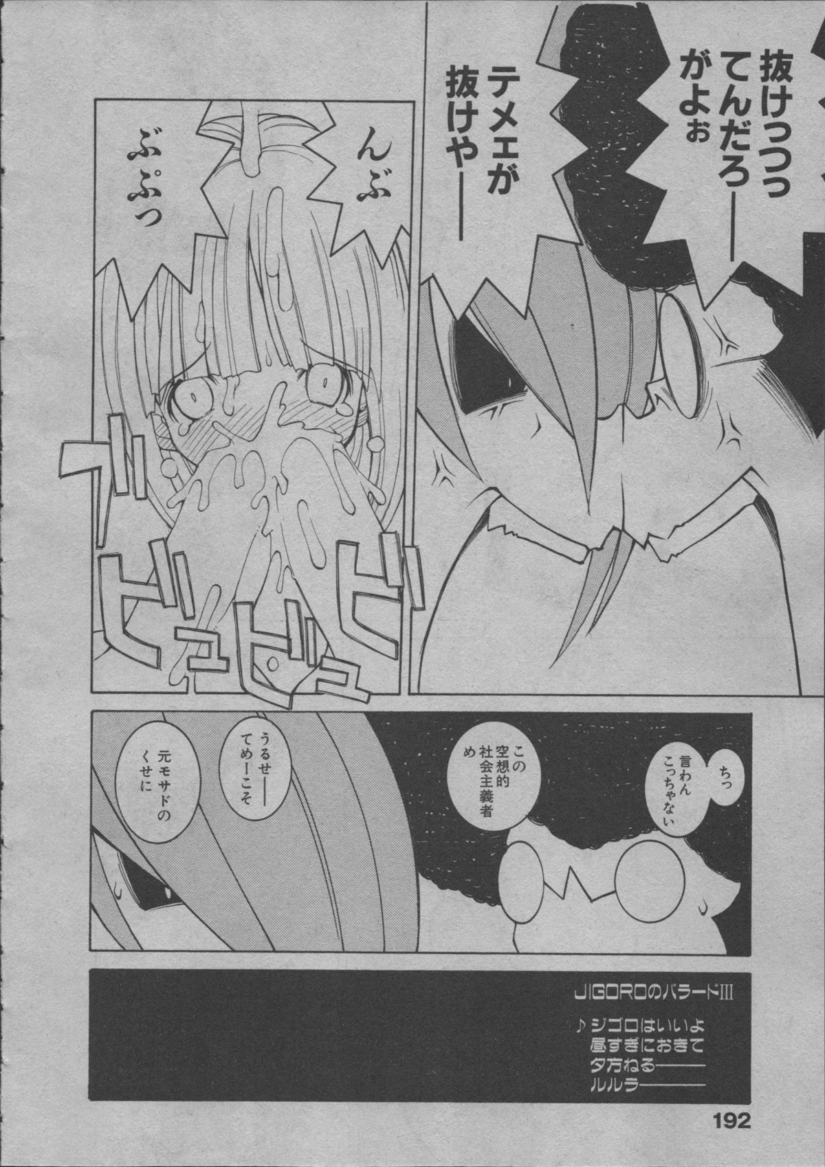 [道満晴明] よりぬき水爆さん