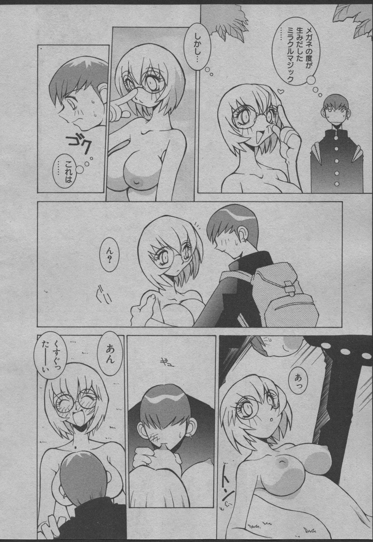 [道満晴明] よりぬき水爆さん