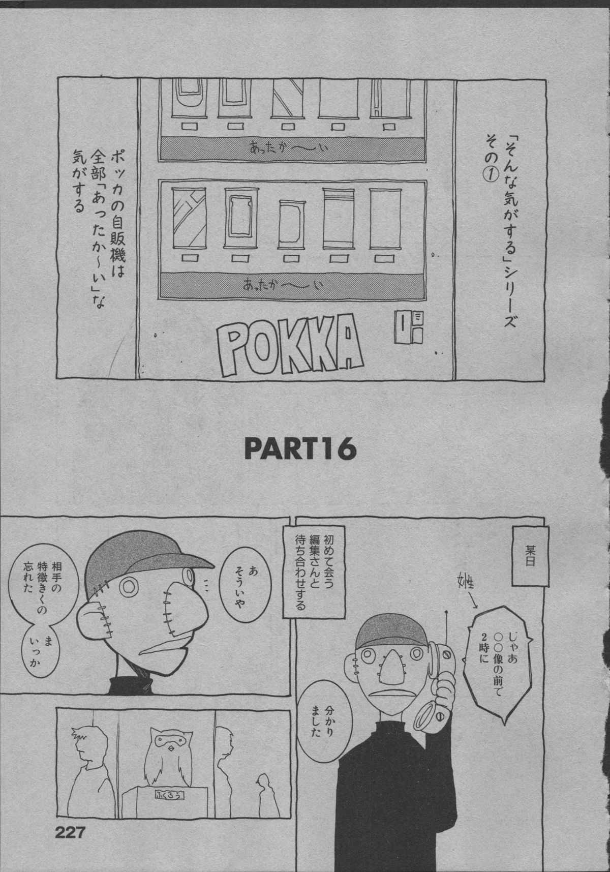 [道満晴明] よりぬき水爆さん