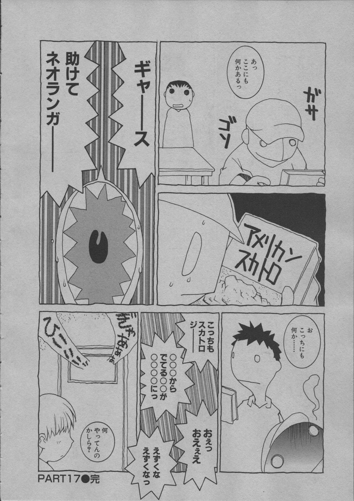 [道満晴明] よりぬき水爆さん