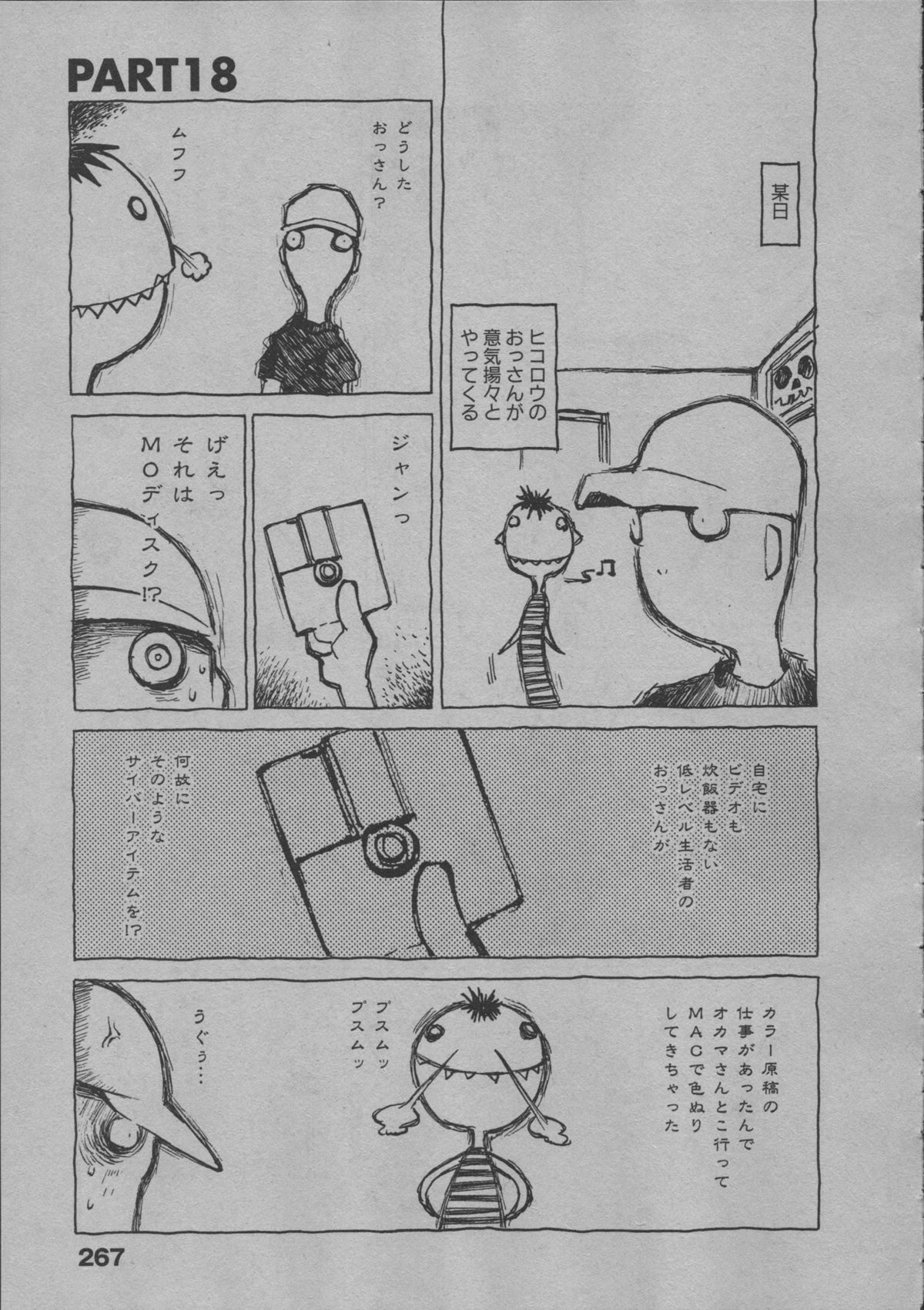 [道満晴明] よりぬき水爆さん