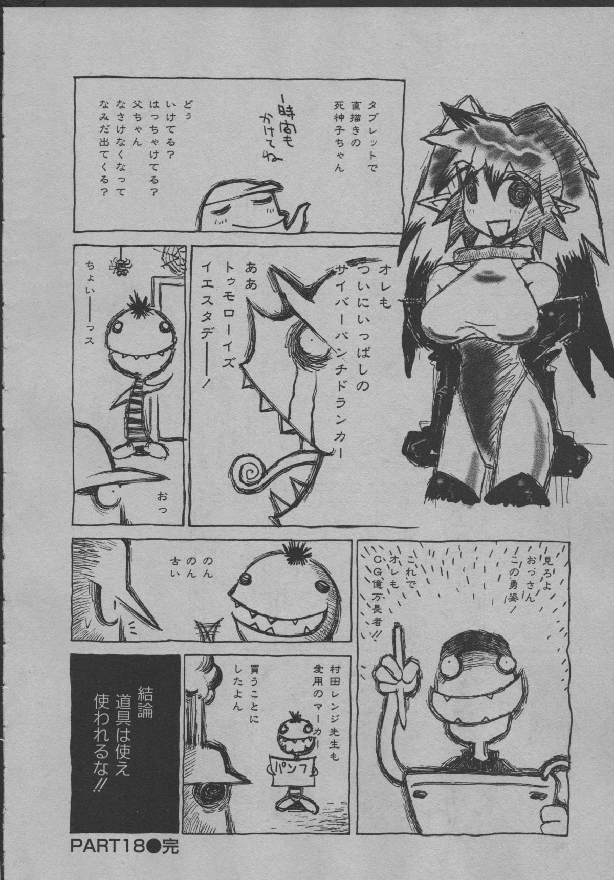 [道満晴明] よりぬき水爆さん