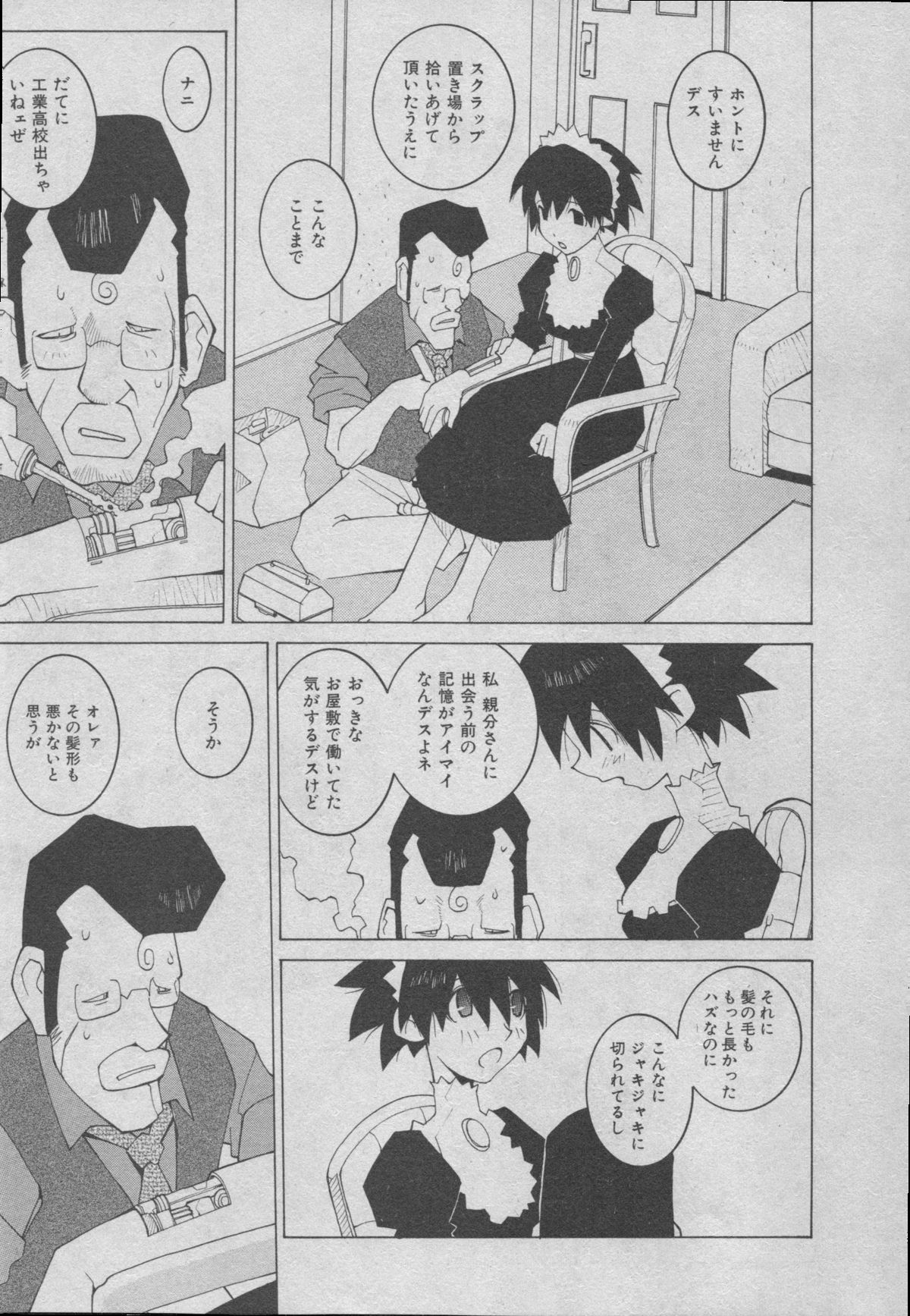 [道満晴明] よりぬき水爆さん