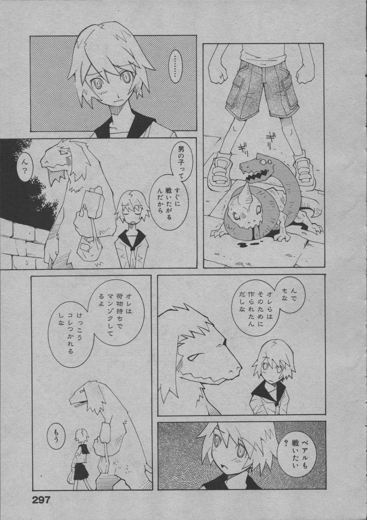 [道満晴明] よりぬき水爆さん