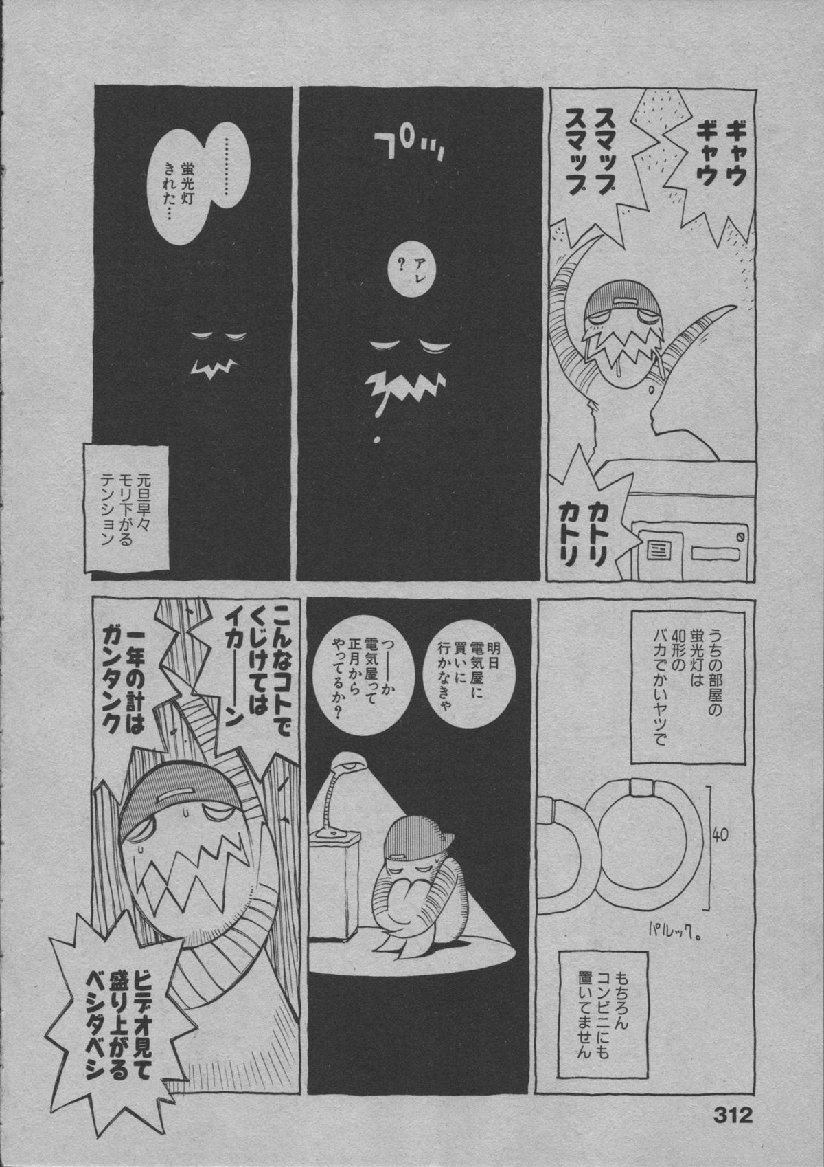 [道満晴明] よりぬき水爆さん