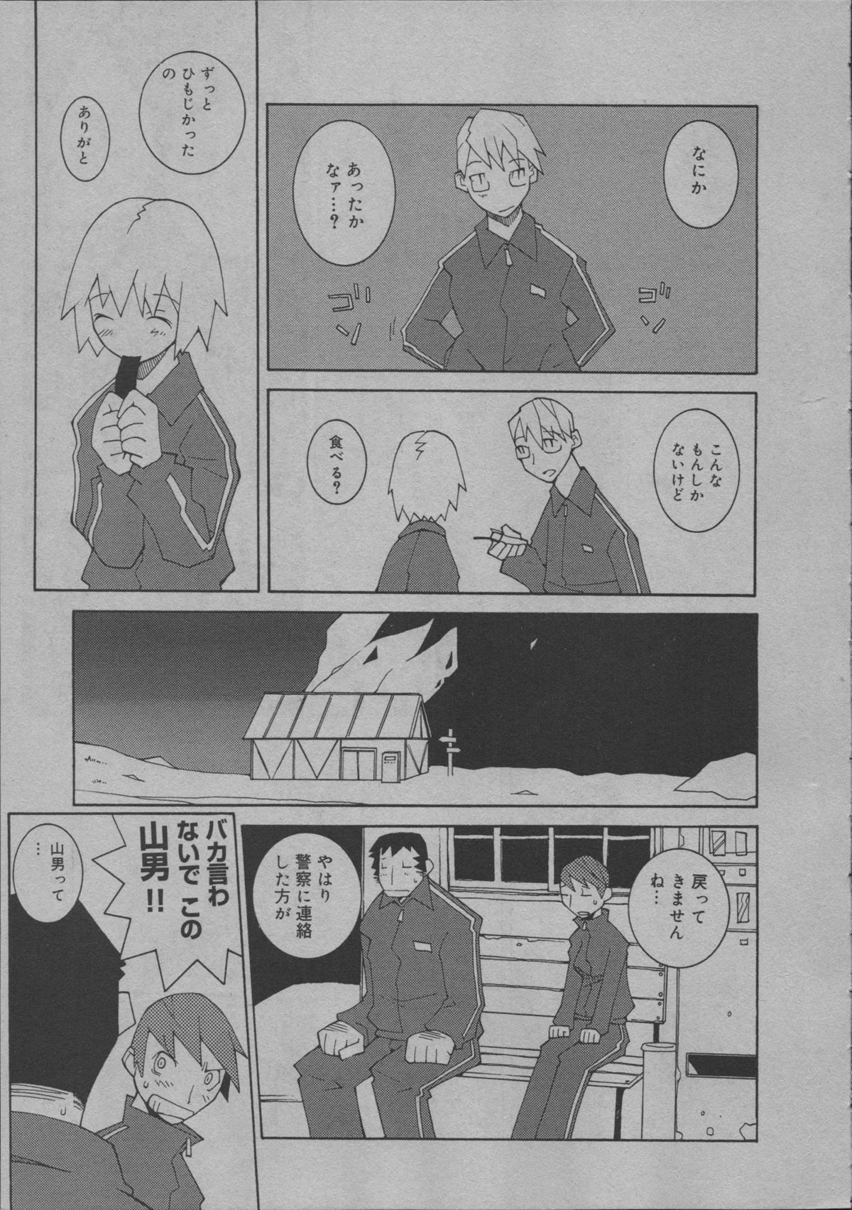 [道満晴明] よりぬき水爆さん