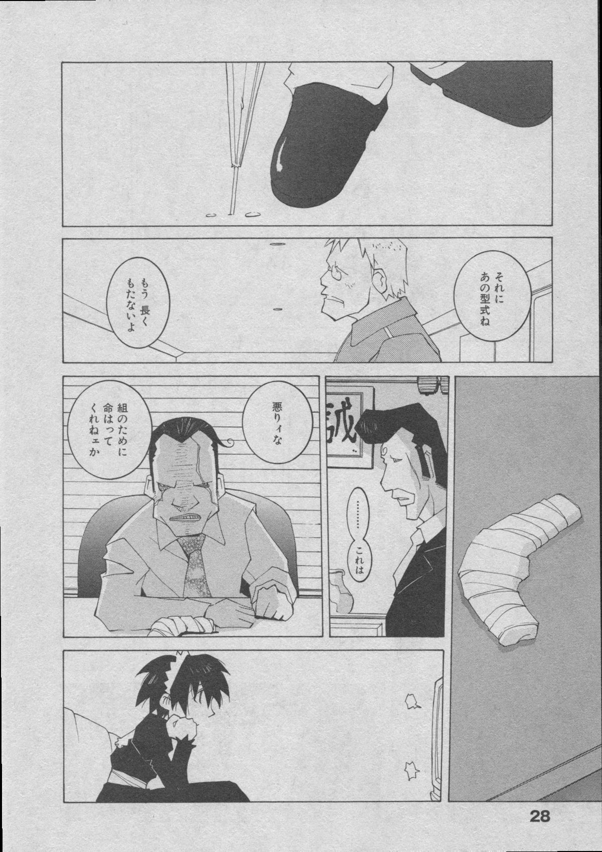 [道満晴明] よりぬき水爆さん